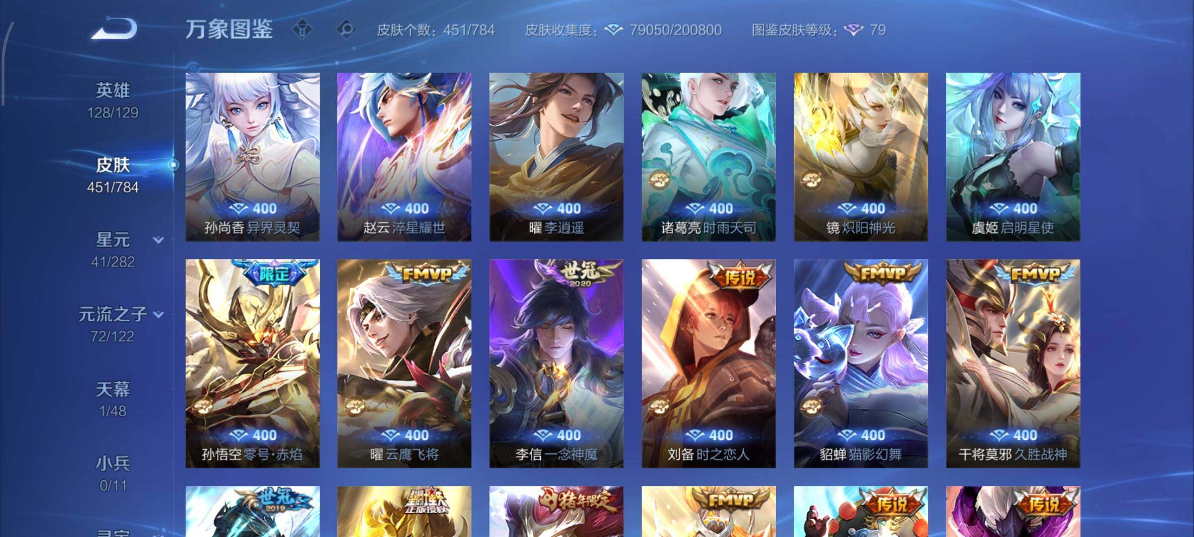 WZLX4244175王者荣耀账号详情图10 WZLX4244175王者荣耀账号详情图10