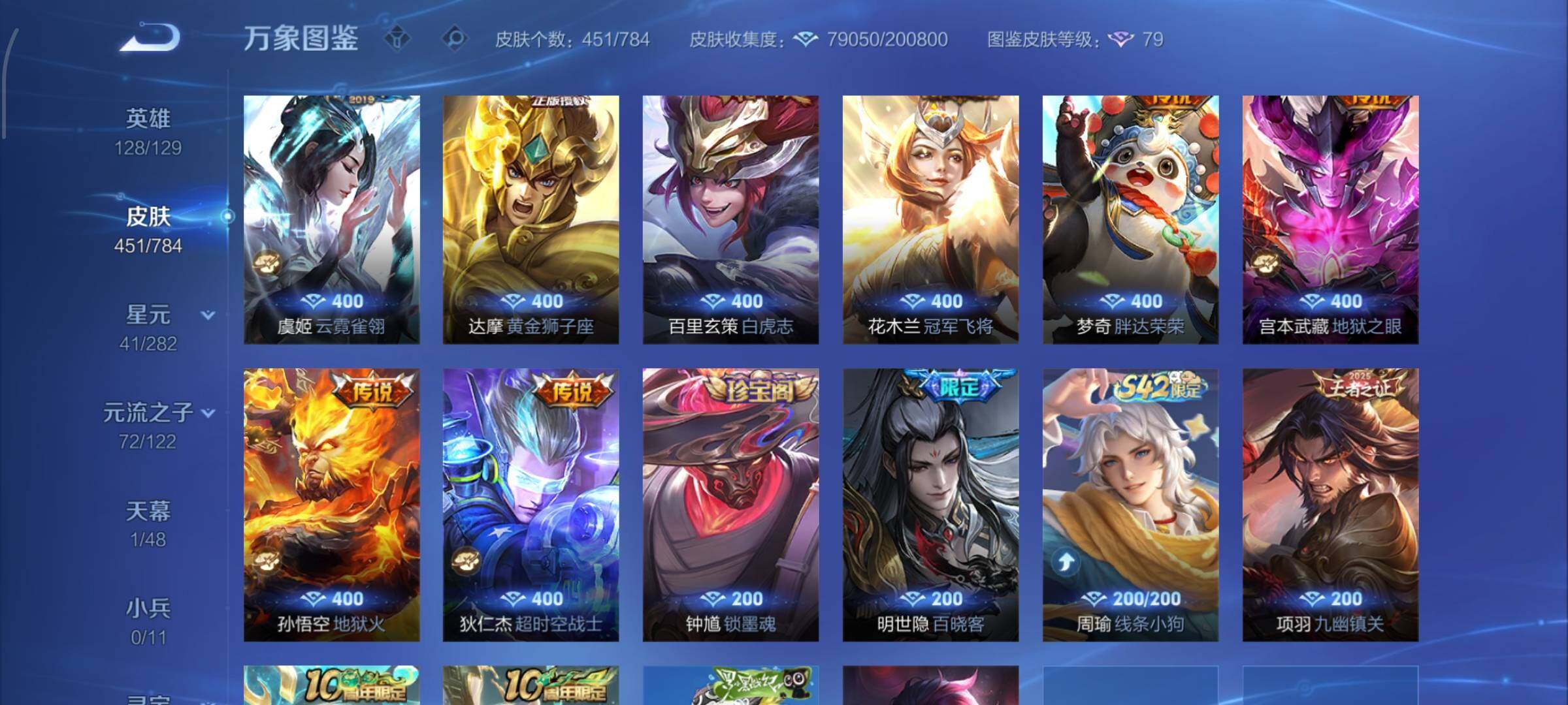 WZLX4244175王者荣耀账号详情图11 WZLX4244175王者荣耀账号详情图11