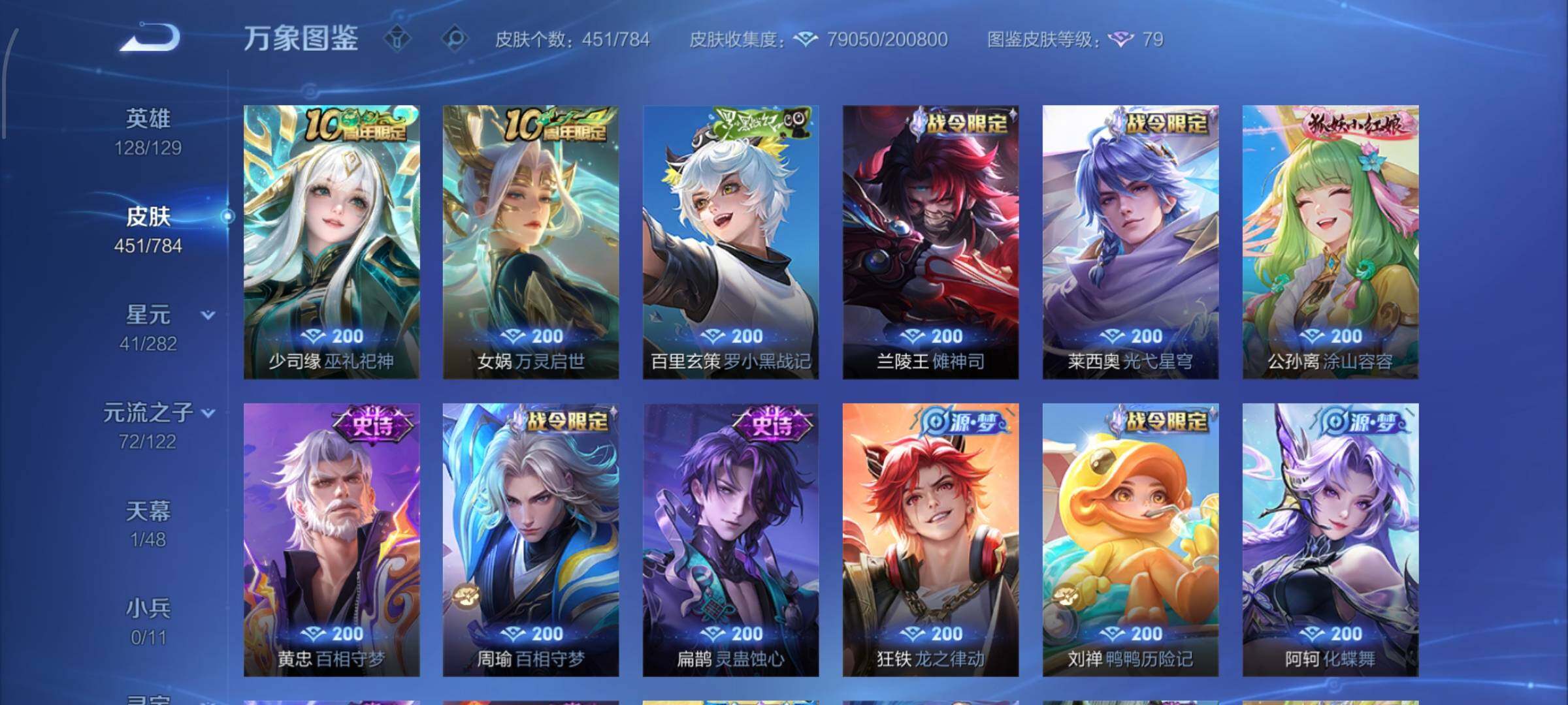 WZLX4244175王者荣耀账号详情图12 WZLX4244175王者荣耀账号详情图12