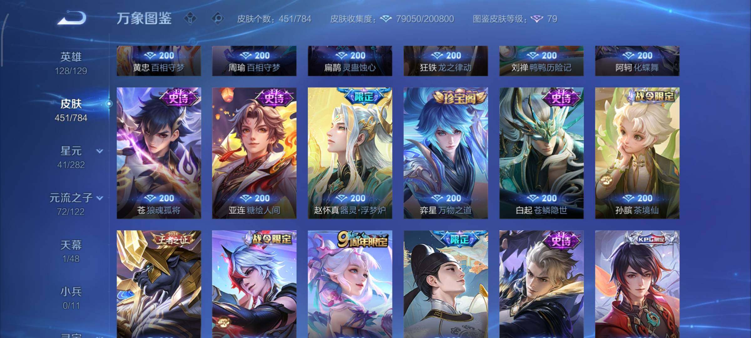 WZLX4244175王者荣耀账号详情图13 WZLX4244175王者荣耀账号详情图13