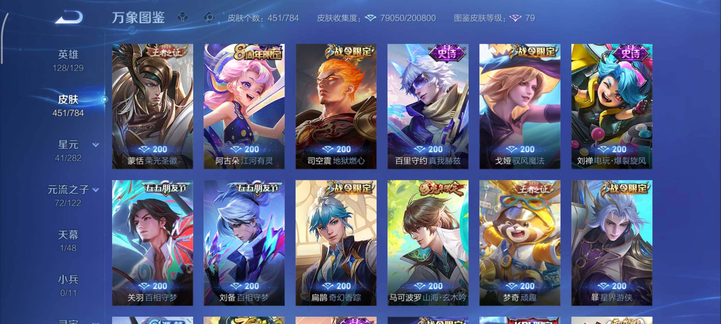 WZLX4244175王者荣耀账号详情图15 WZLX4244175王者荣耀账号详情图15