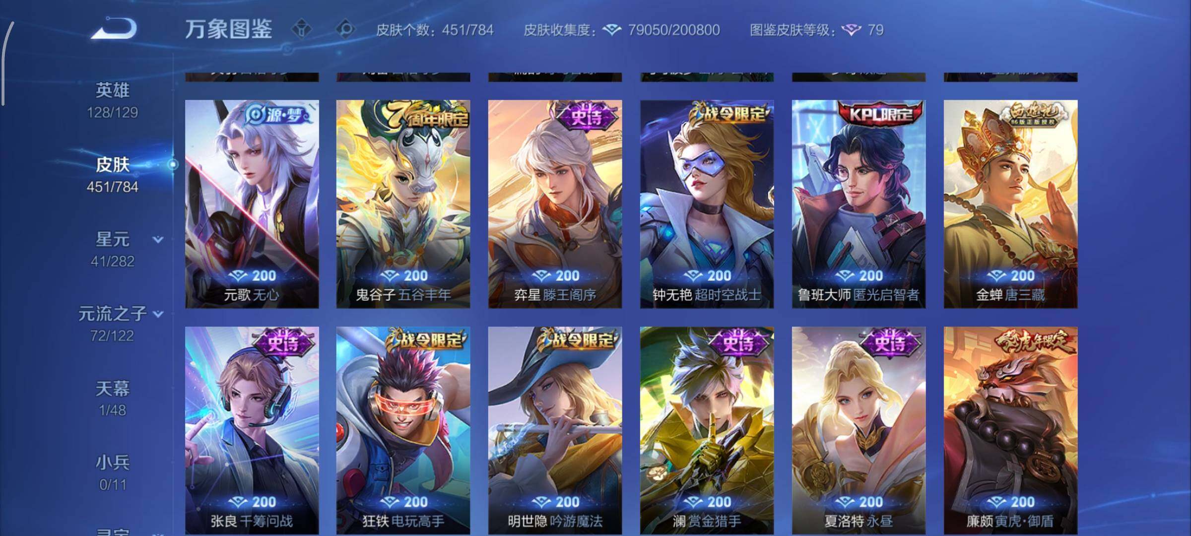 WZLX4244175王者荣耀账号详情图16 WZLX4244175王者荣耀账号详情图16