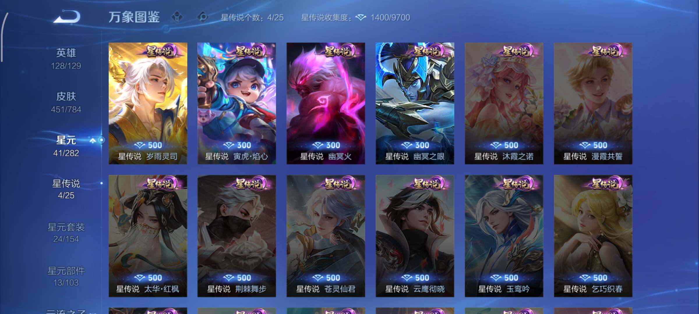 WZLX4244175王者荣耀账号详情图17 WZLX4244175王者荣耀账号详情图17