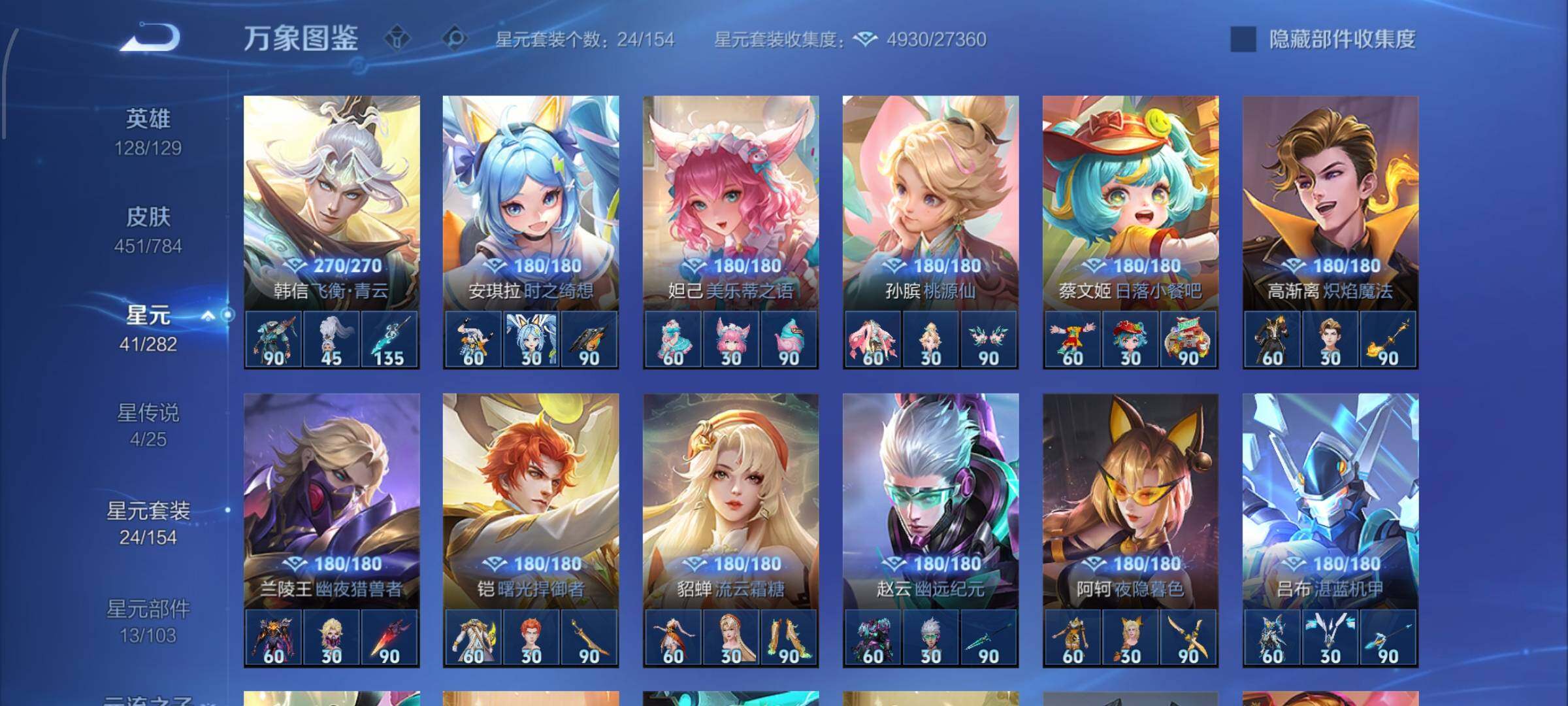 WZLX4244175王者荣耀账号详情图18 WZLX4244175王者荣耀账号详情图18