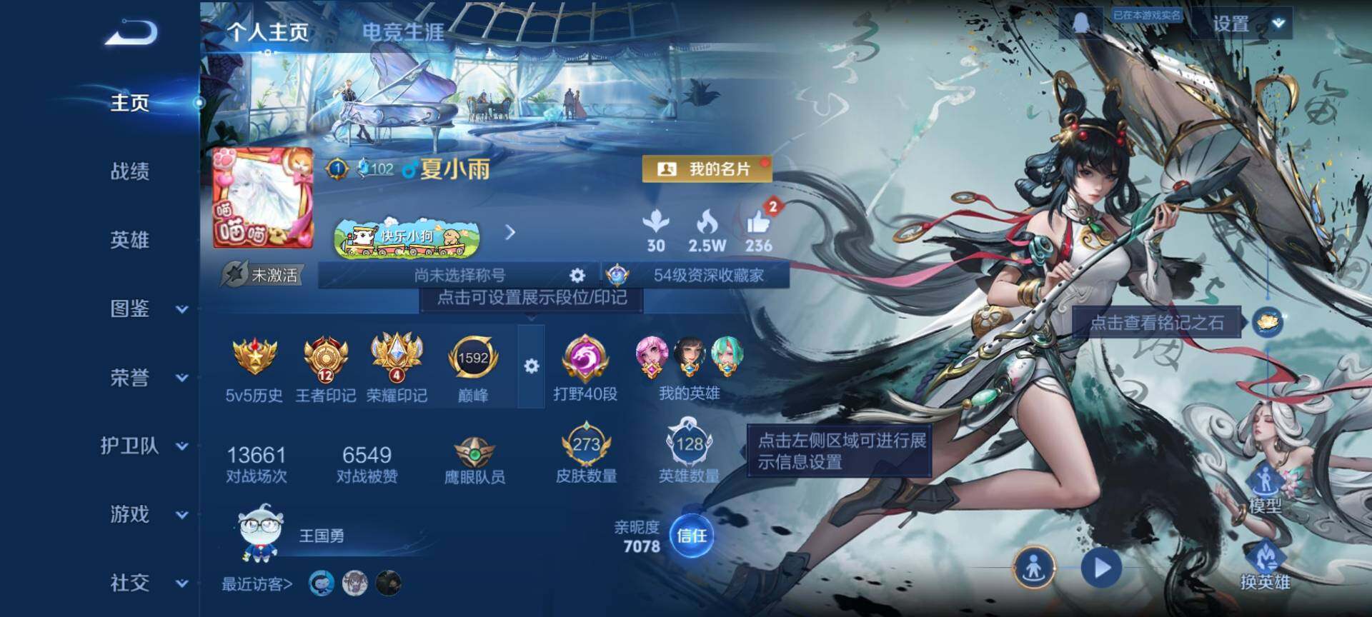 WZQM4243374王者荣耀账号详情图3