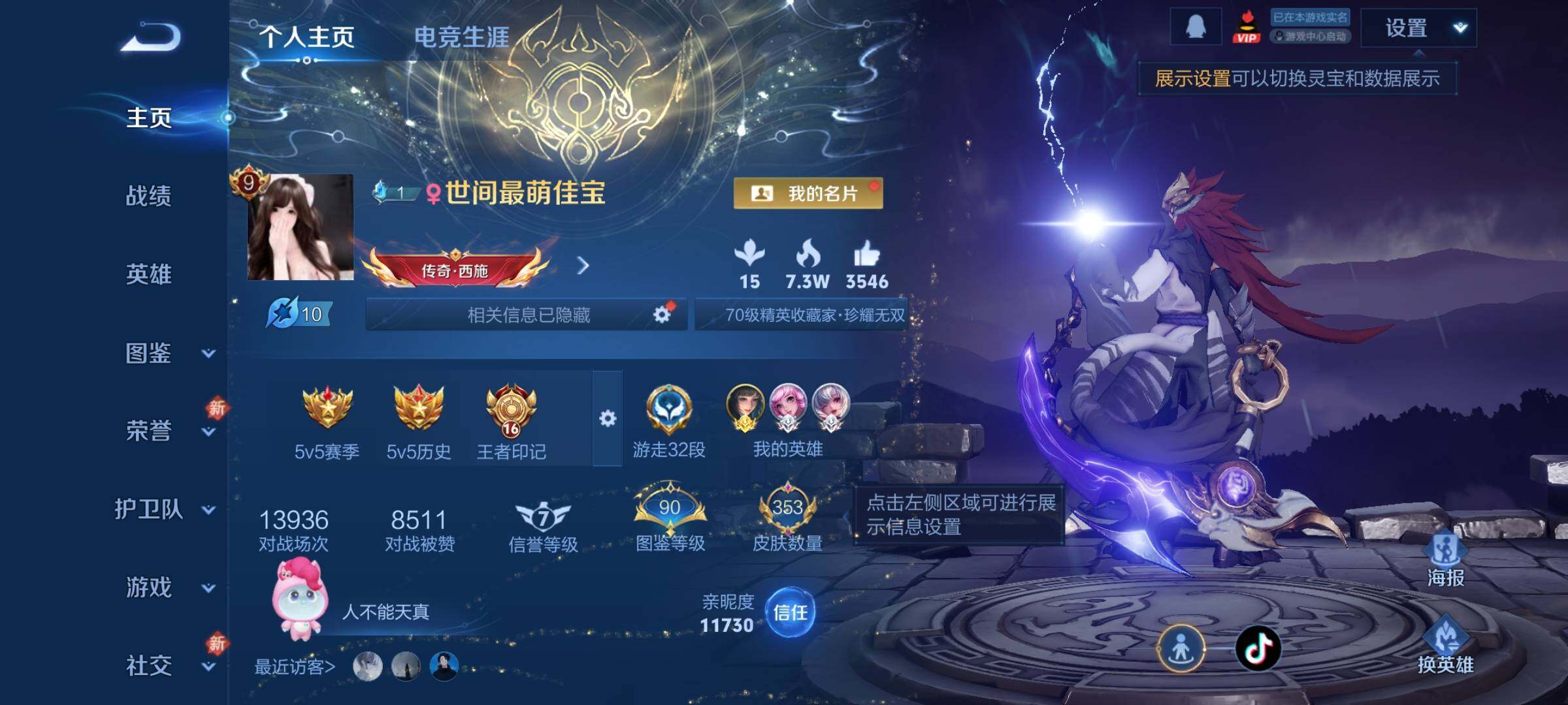 WZLX4244136王者荣耀账号详情图2