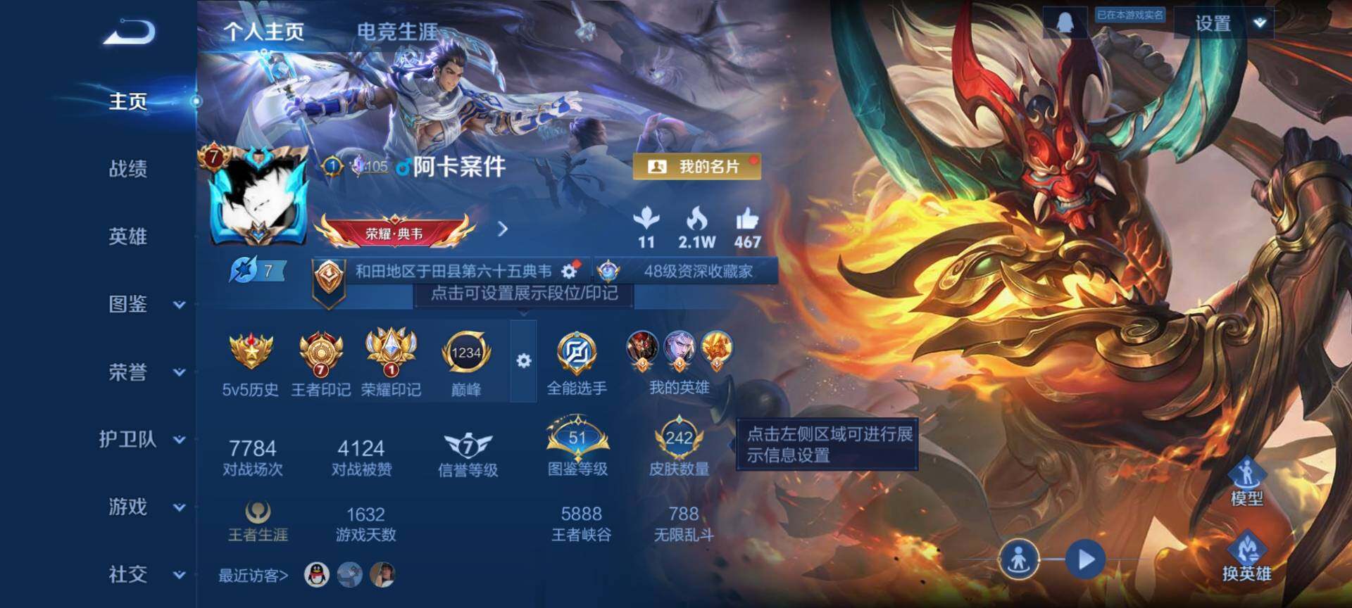 WZQM4243382王者荣耀账号详情图3