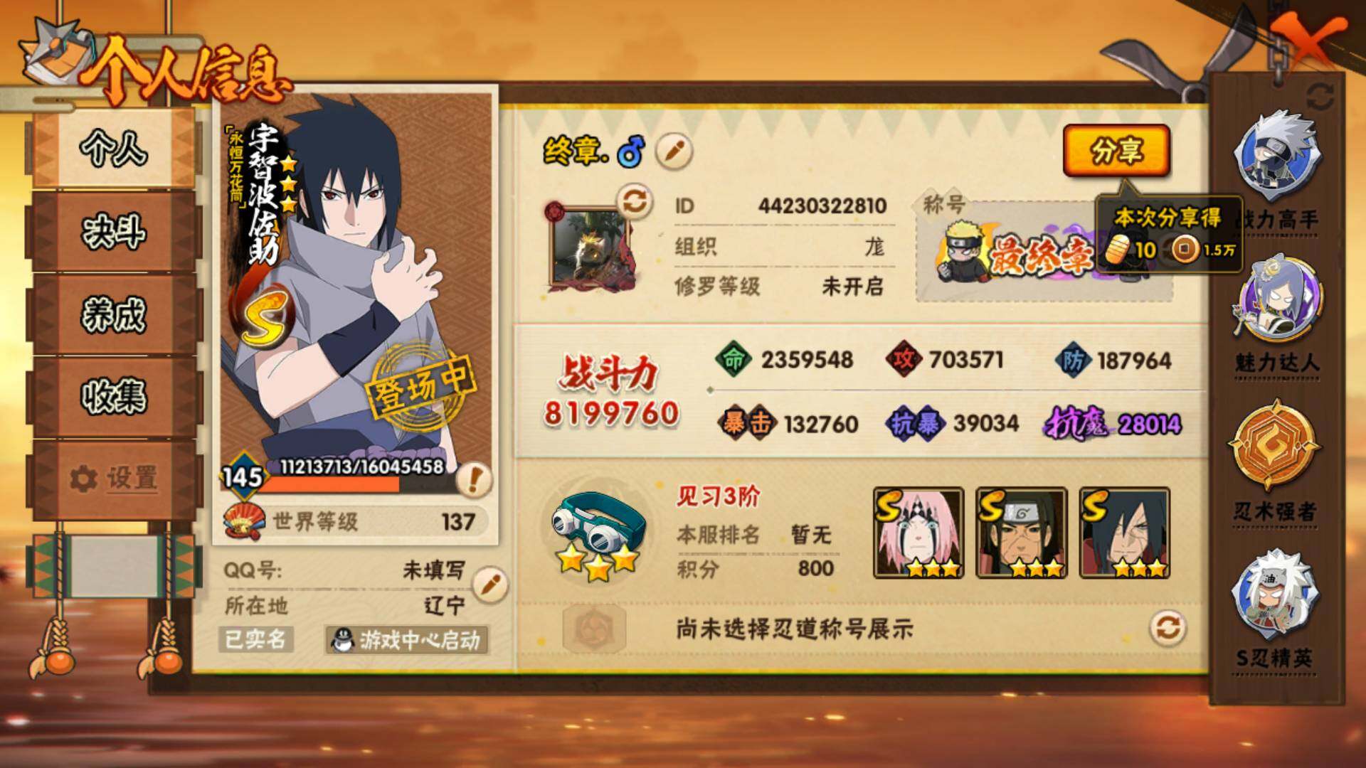 HYLFY421983火影忍者账号详情图4