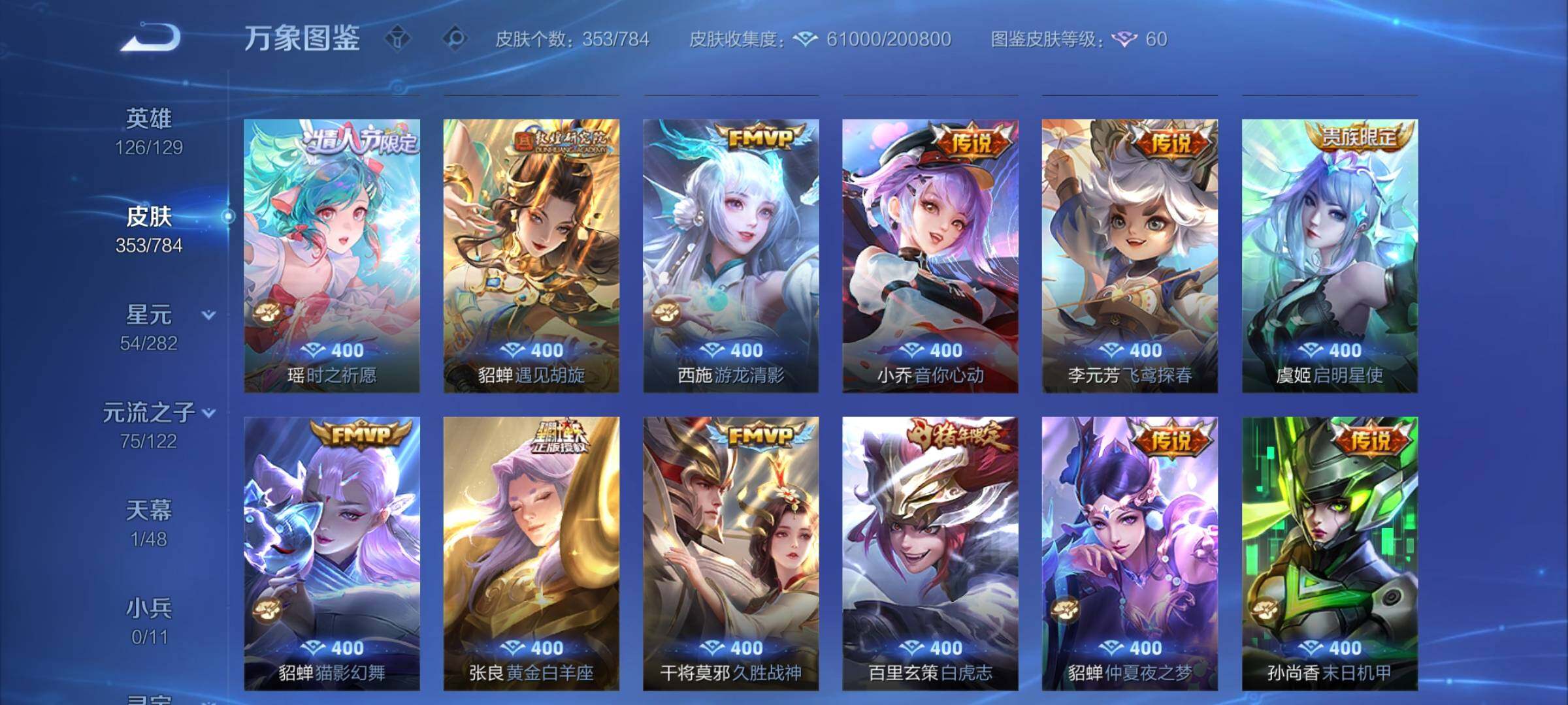 WZLX4244136王者荣耀账号详情图11