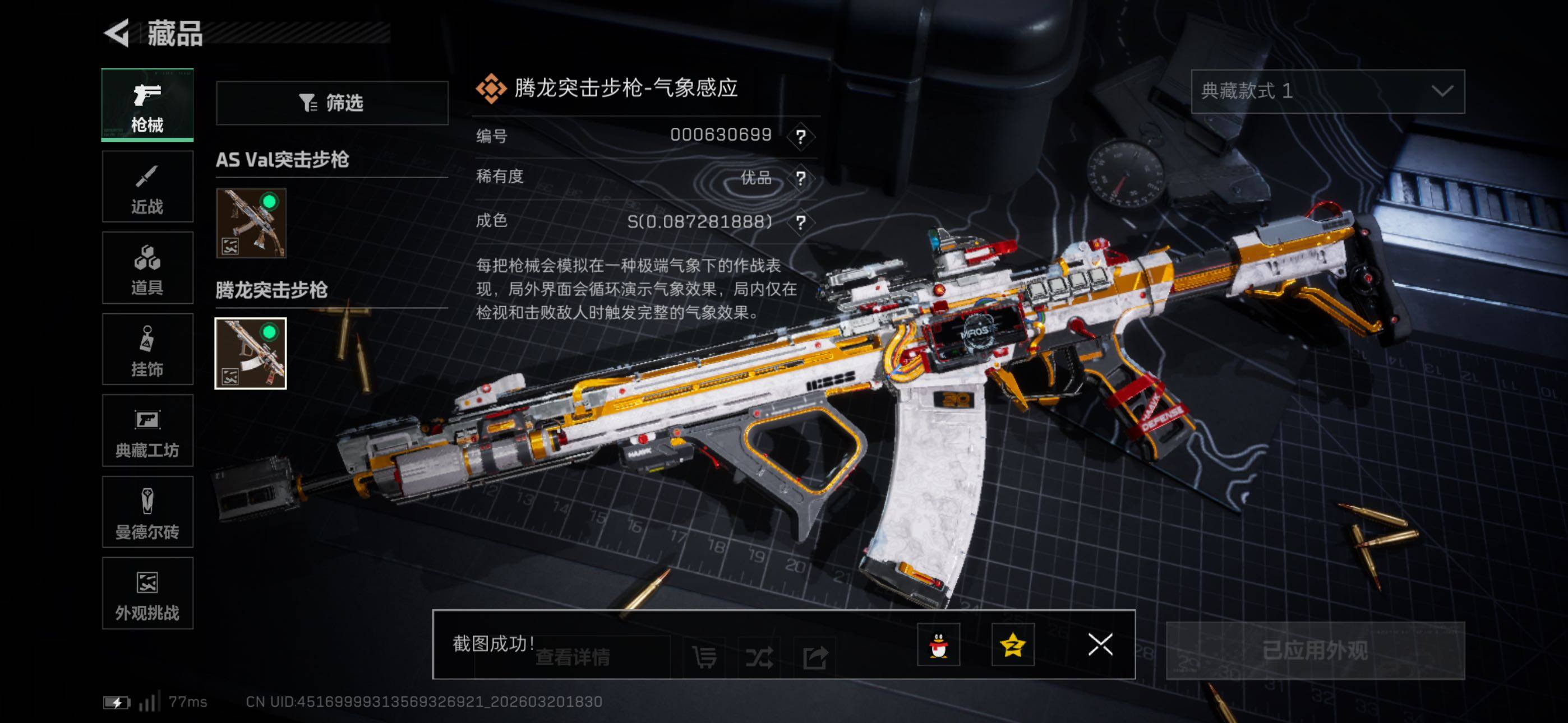 SJZCMW478761三角洲行动账号详情图9 SJZCMW478761三角洲行动账号详情图9