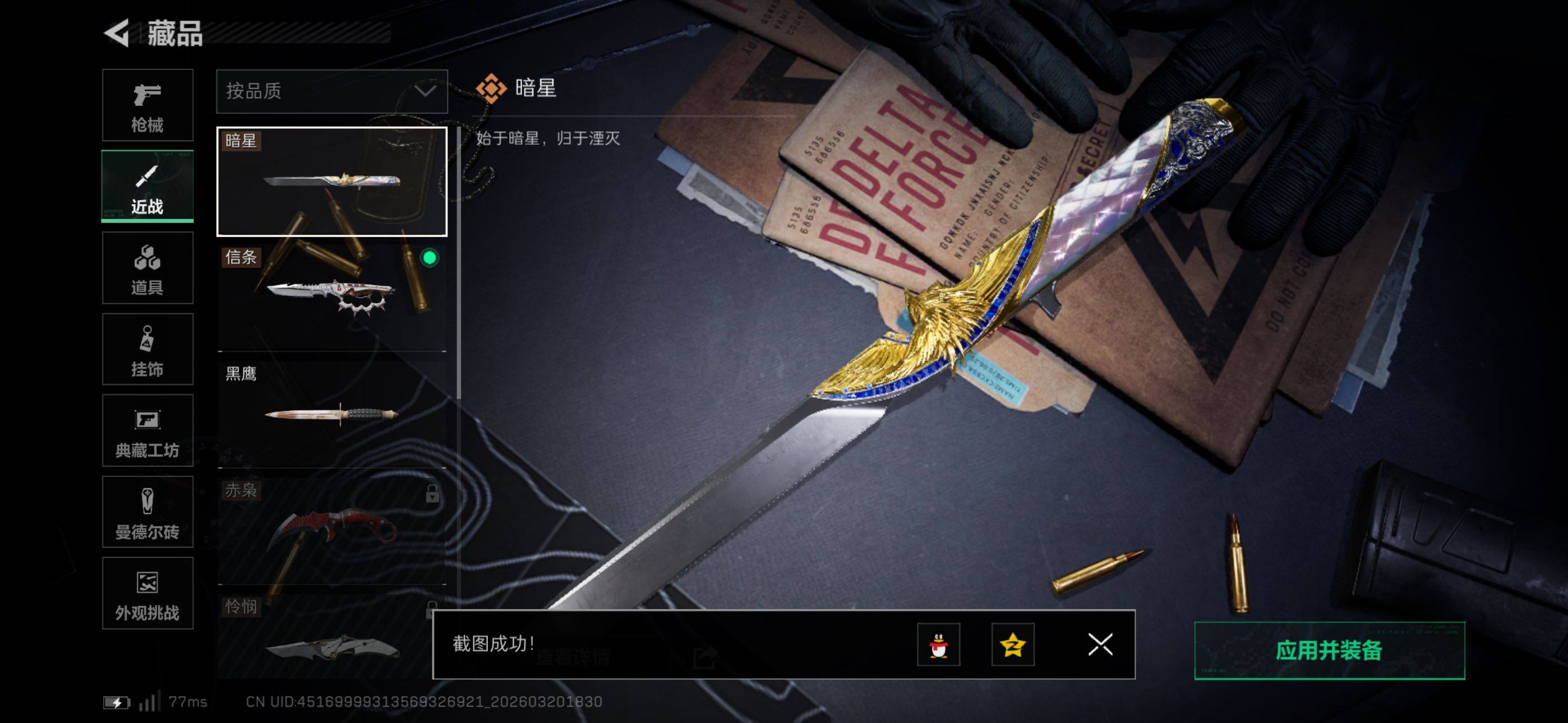 SJZCMW478761三角洲行动账号详情图10 SJZCMW478761三角洲行动账号详情图10