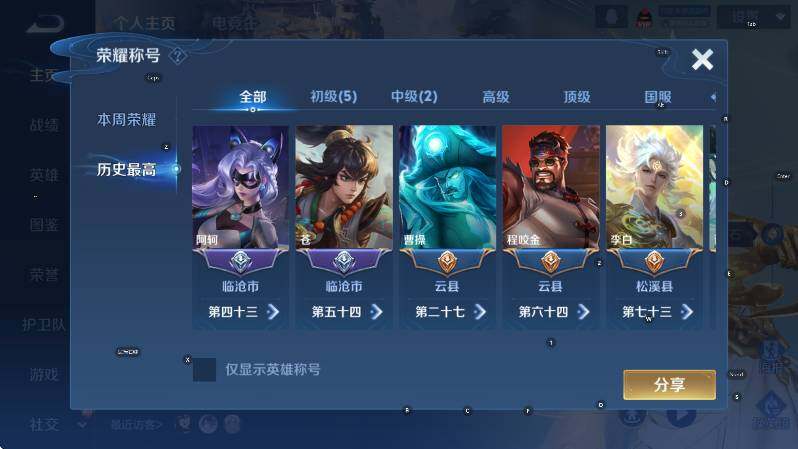 WZLX4243463王者荣耀账号详情图9 WZLX4243463王者荣耀账号详情图9