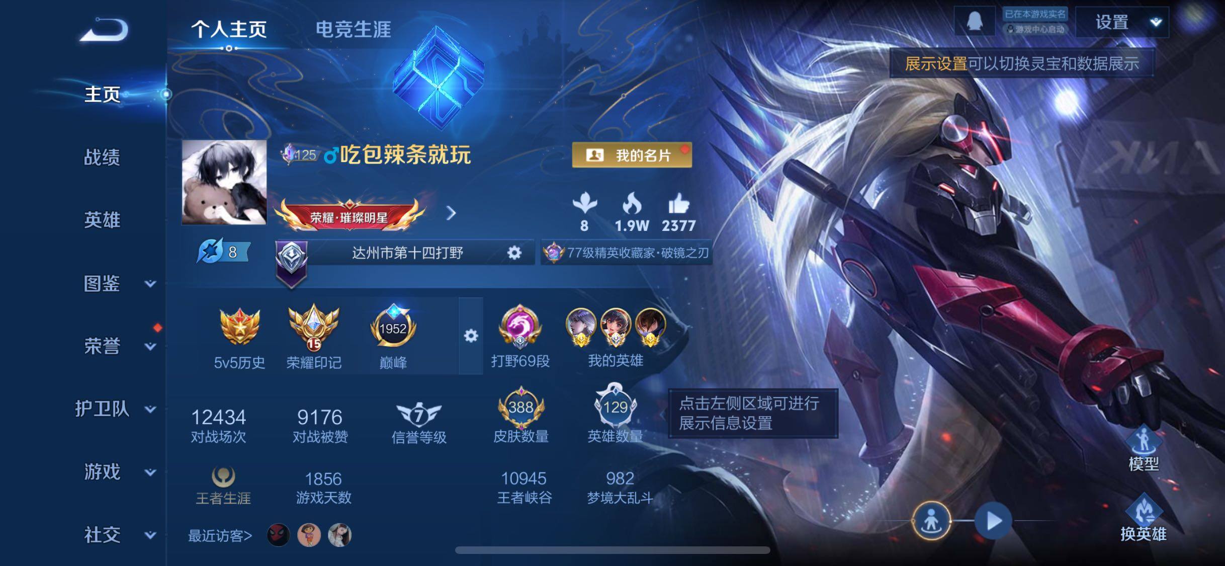 WZLX4244138王者荣耀账号详情图2