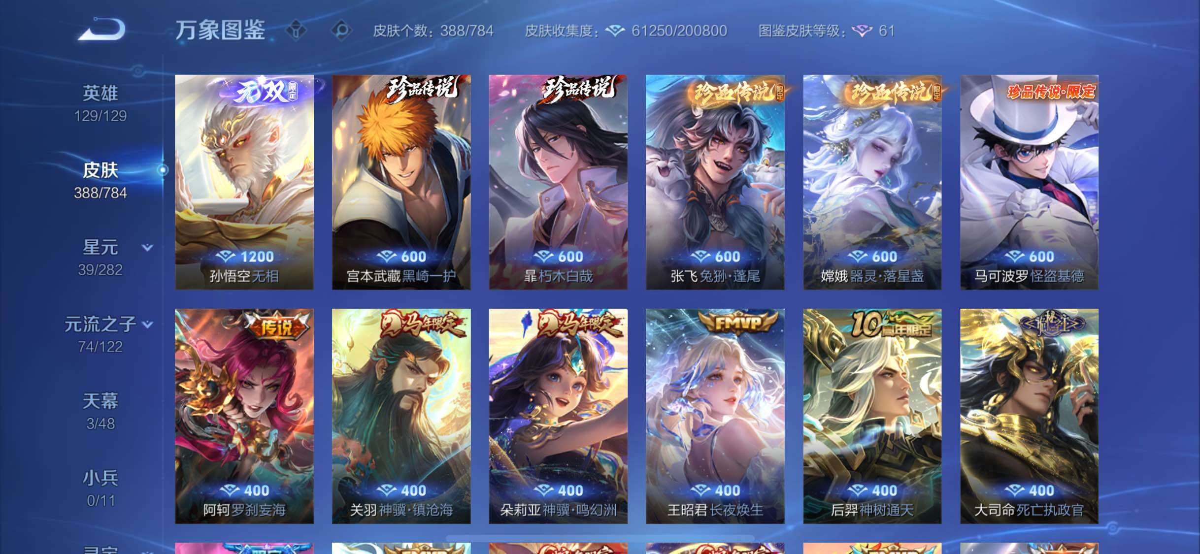 WZLX4244138王者荣耀账号详情图10