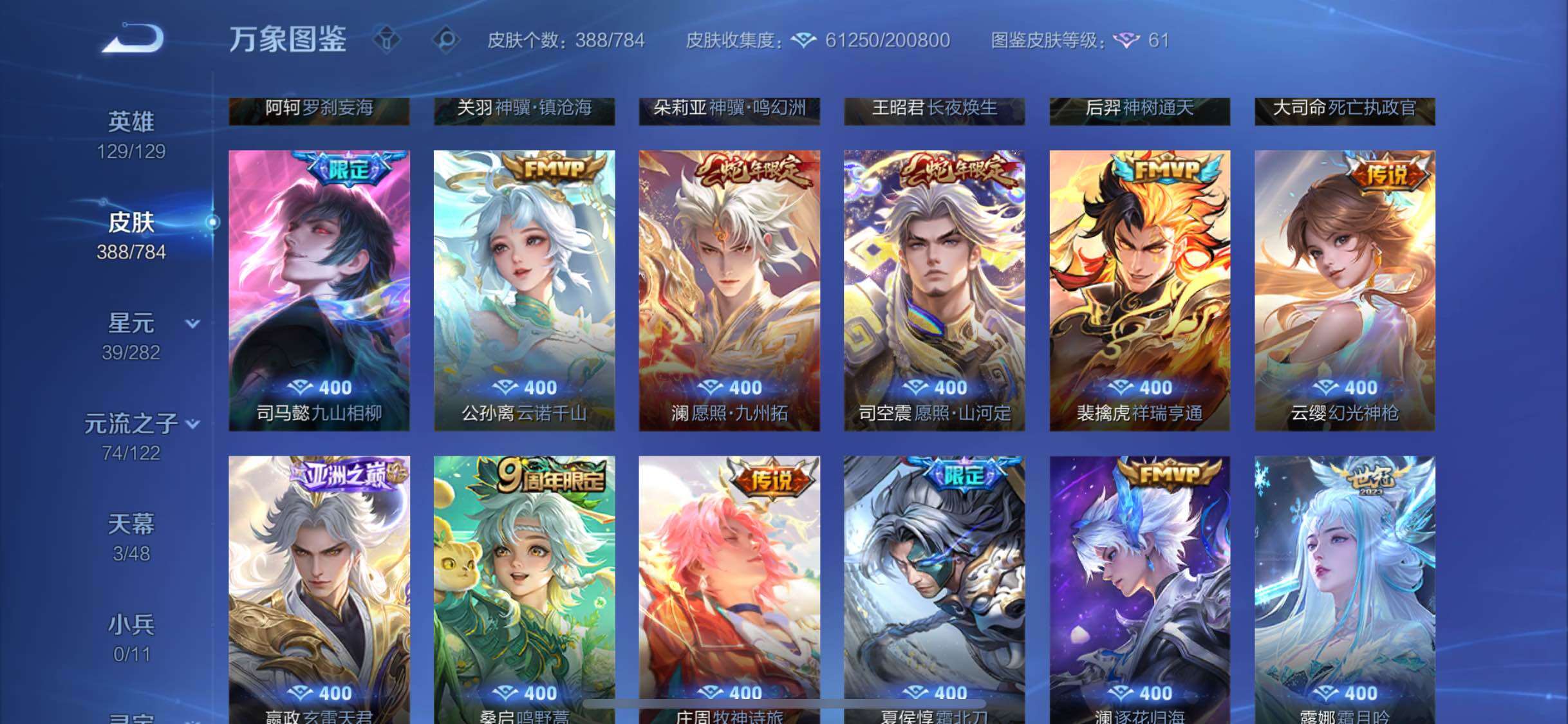 WZLX4244138王者荣耀账号详情图11