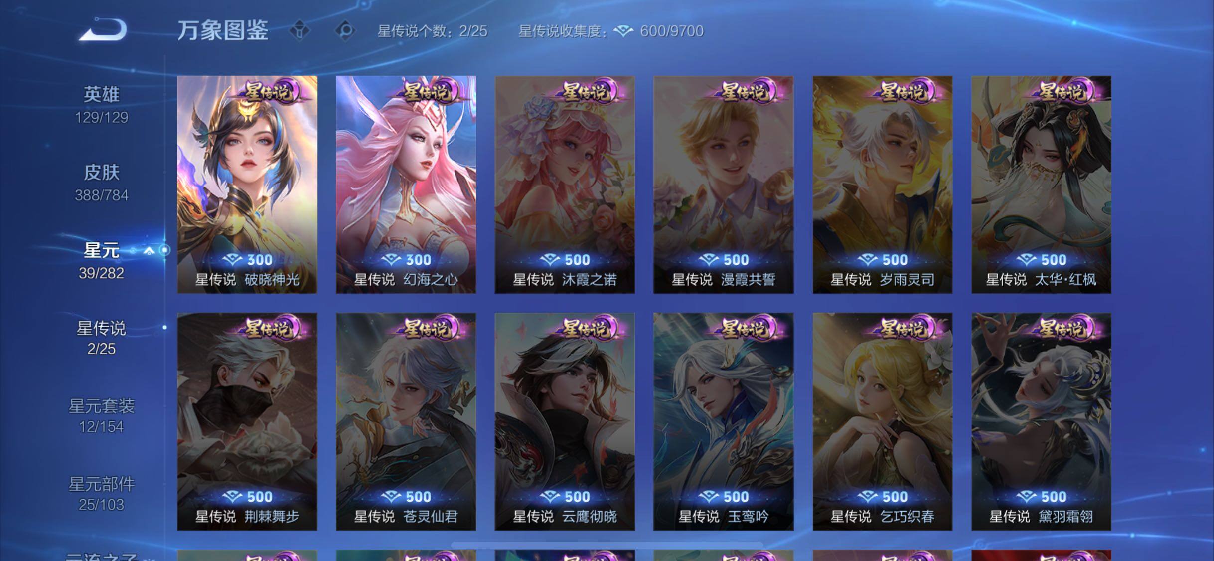 WZLX4244138王者荣耀账号详情图14