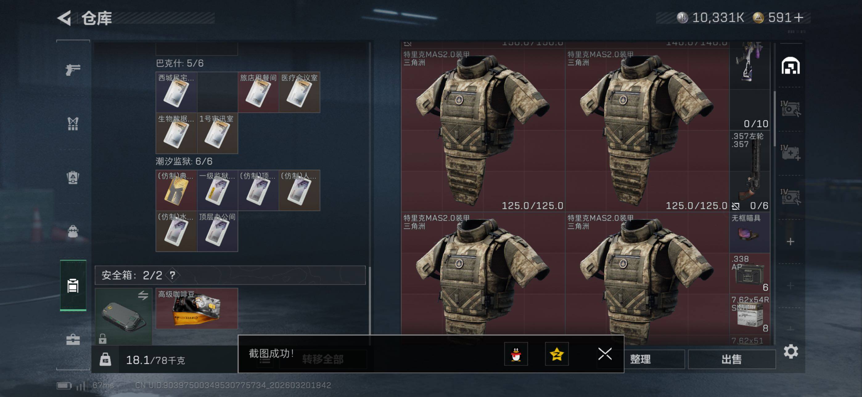 SJZCMW478782三角洲行动账号详情图20