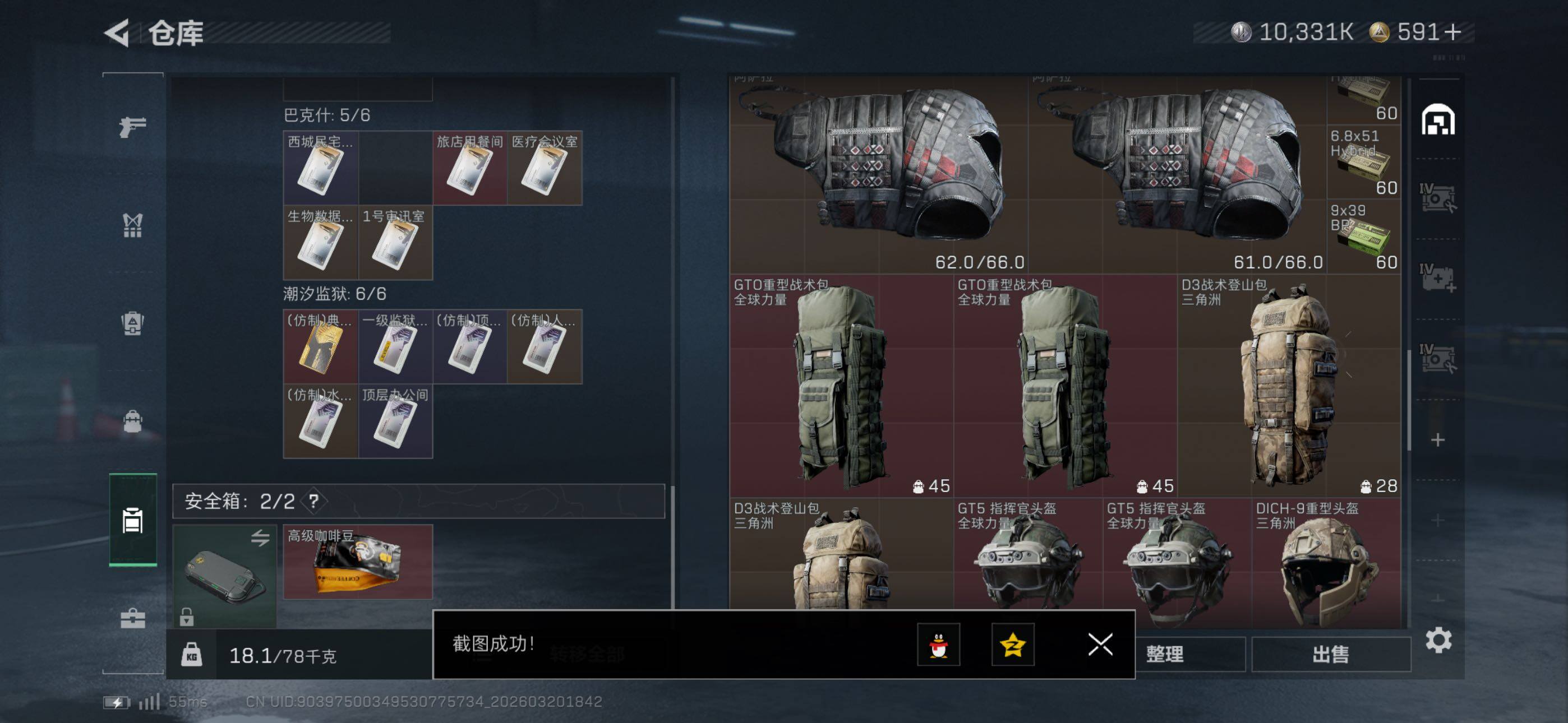 SJZCMW478782三角洲行动账号详情图24