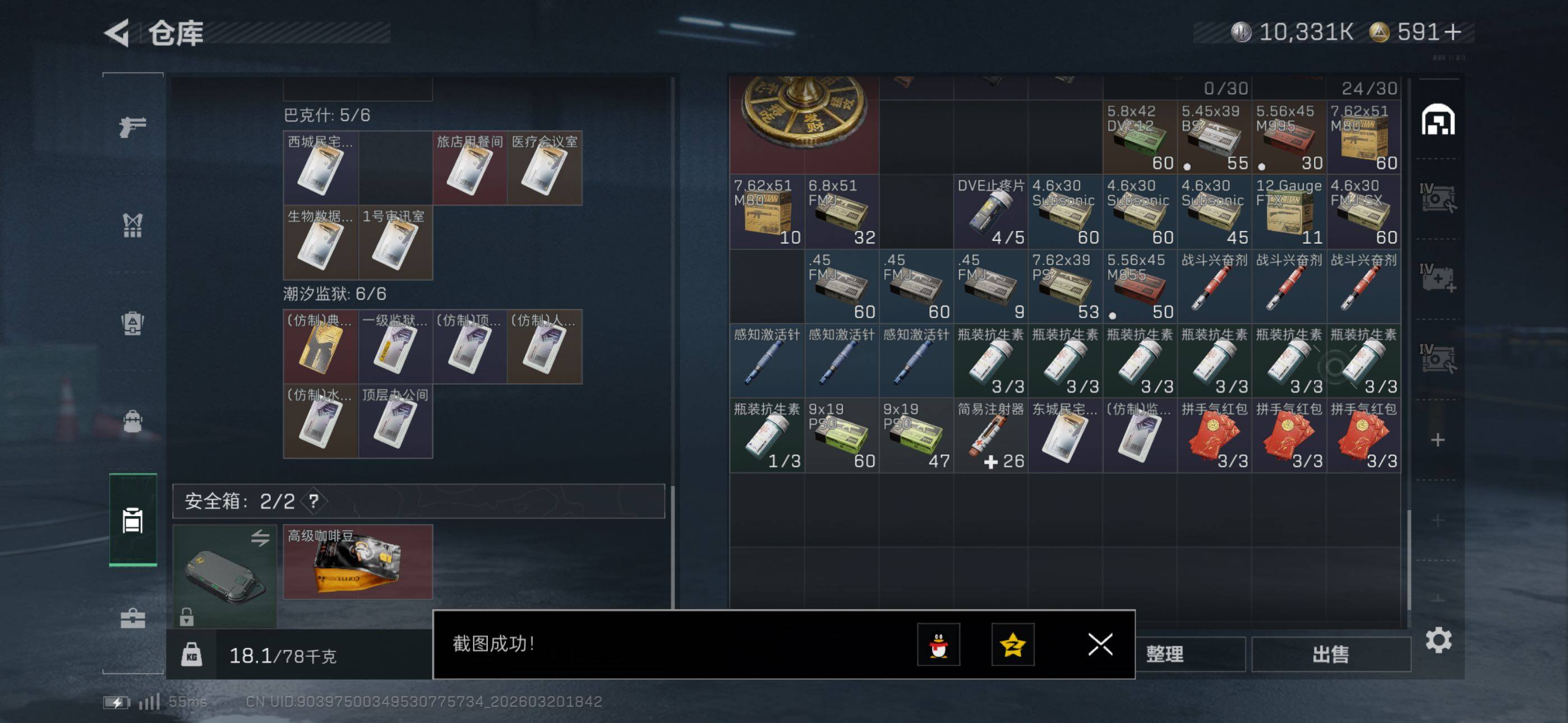 SJZCMW478782三角洲行动账号详情图22