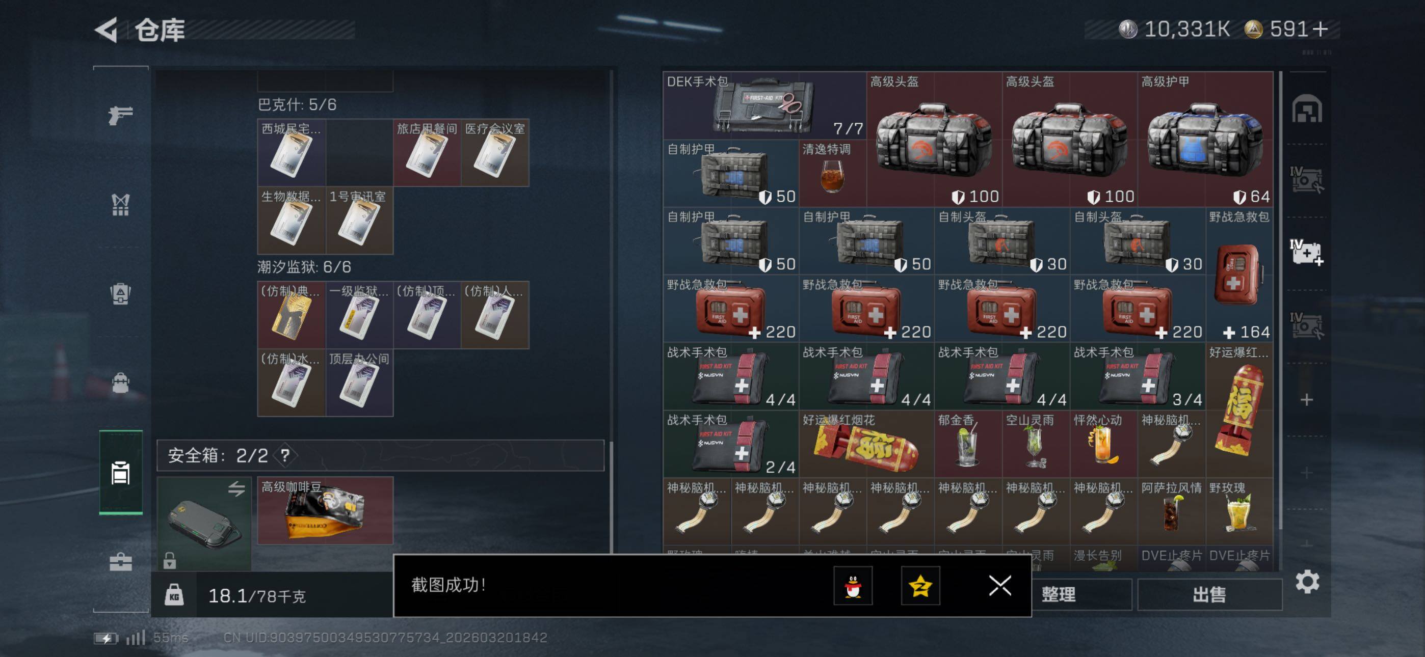 SJZCMW478782三角洲行动账号详情图26