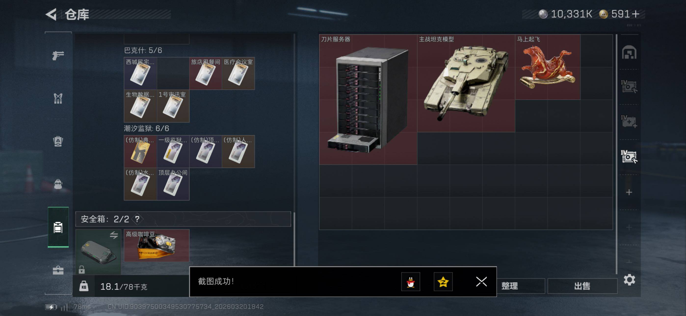 SJZCMW478782三角洲行动账号详情图25