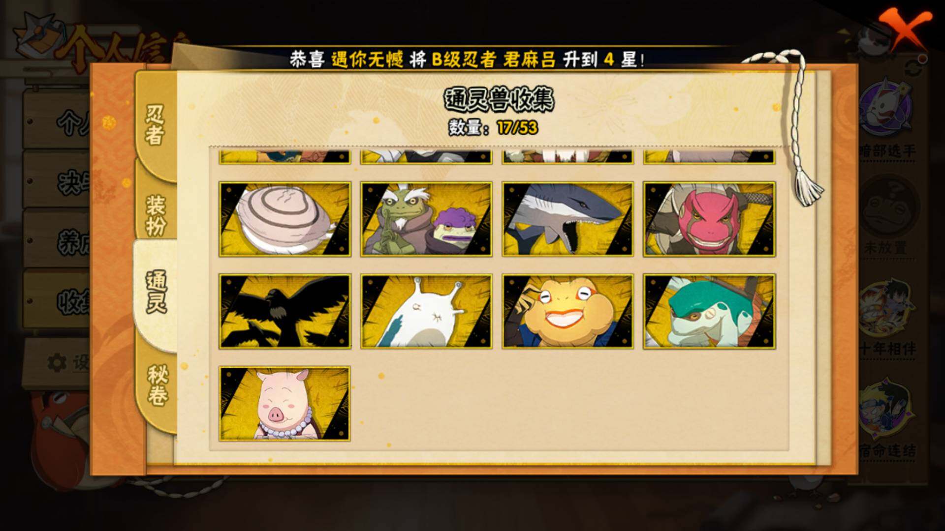 HYLFY421989火影忍者账号详情图15 HYLFY421989火影忍者账号详情图15