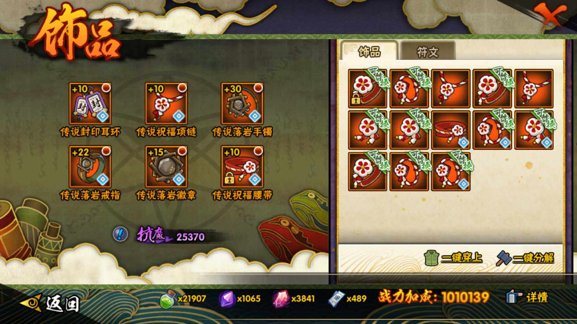 HYLFY421989火影忍者账号详情图21 HYLFY421989火影忍者账号详情图21