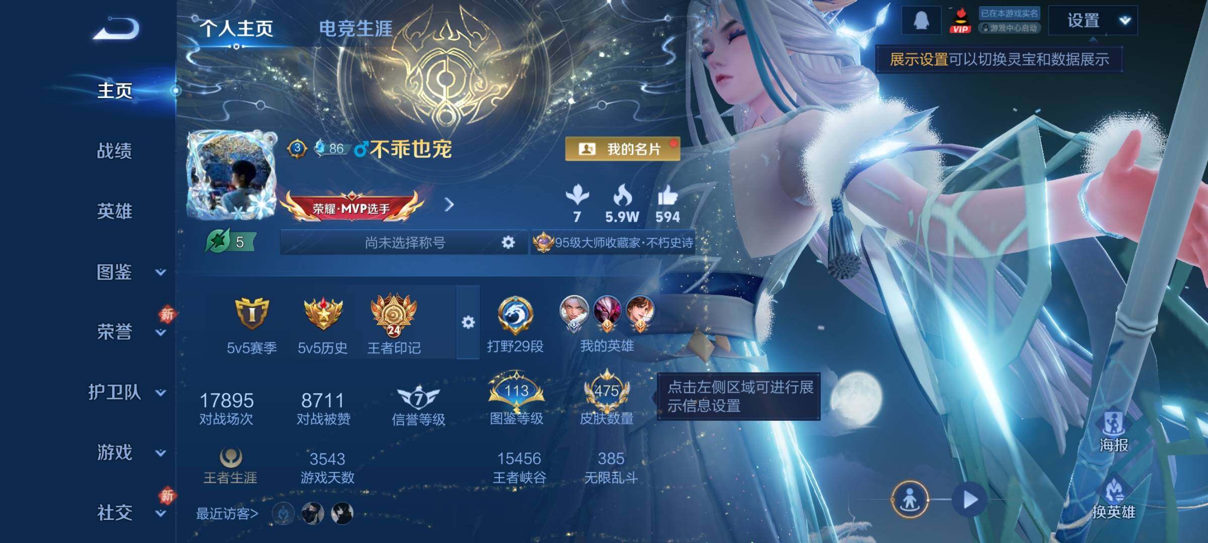 WZLX4244329王者荣耀账号详情图2 WZLX4244329王者荣耀账号详情图2