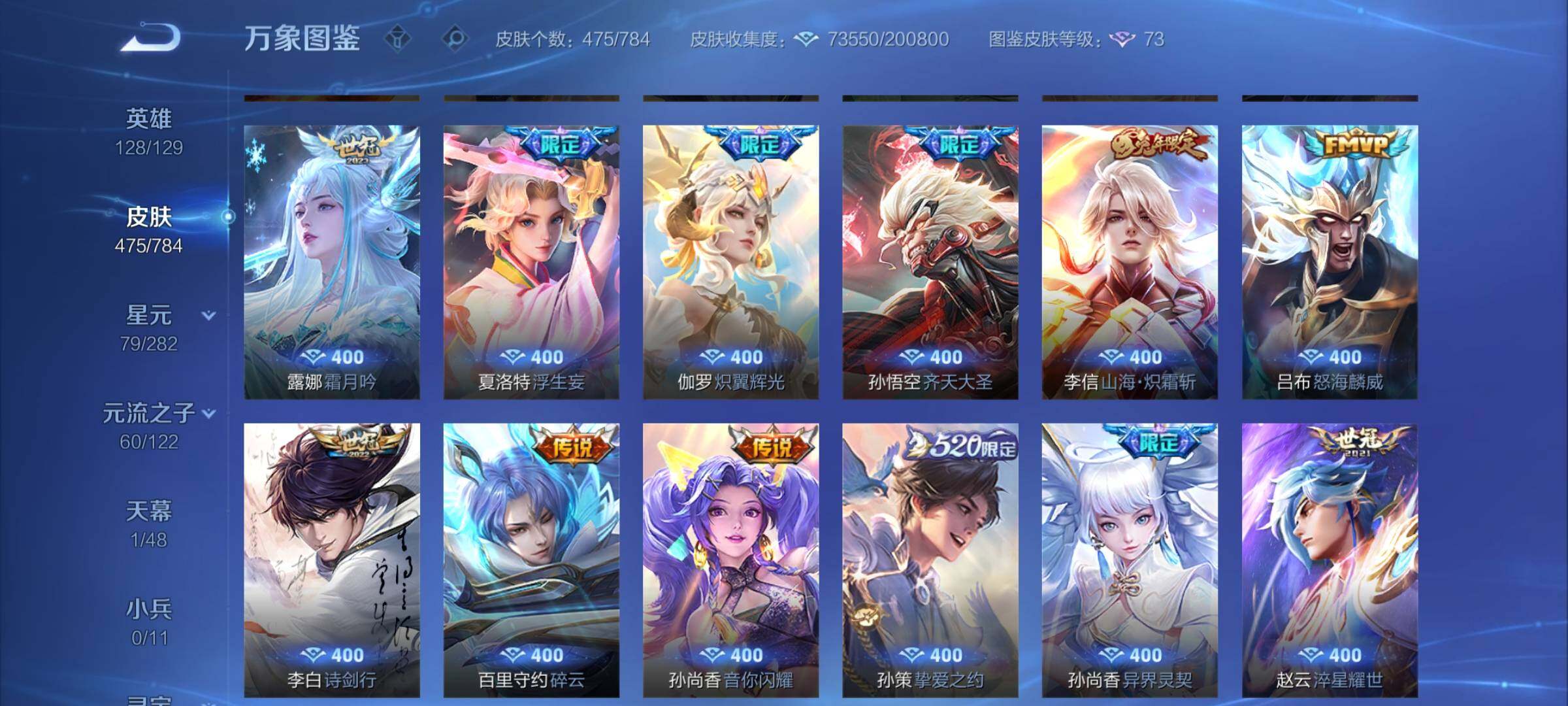 WZLX4244329王者荣耀账号详情图9 WZLX4244329王者荣耀账号详情图9