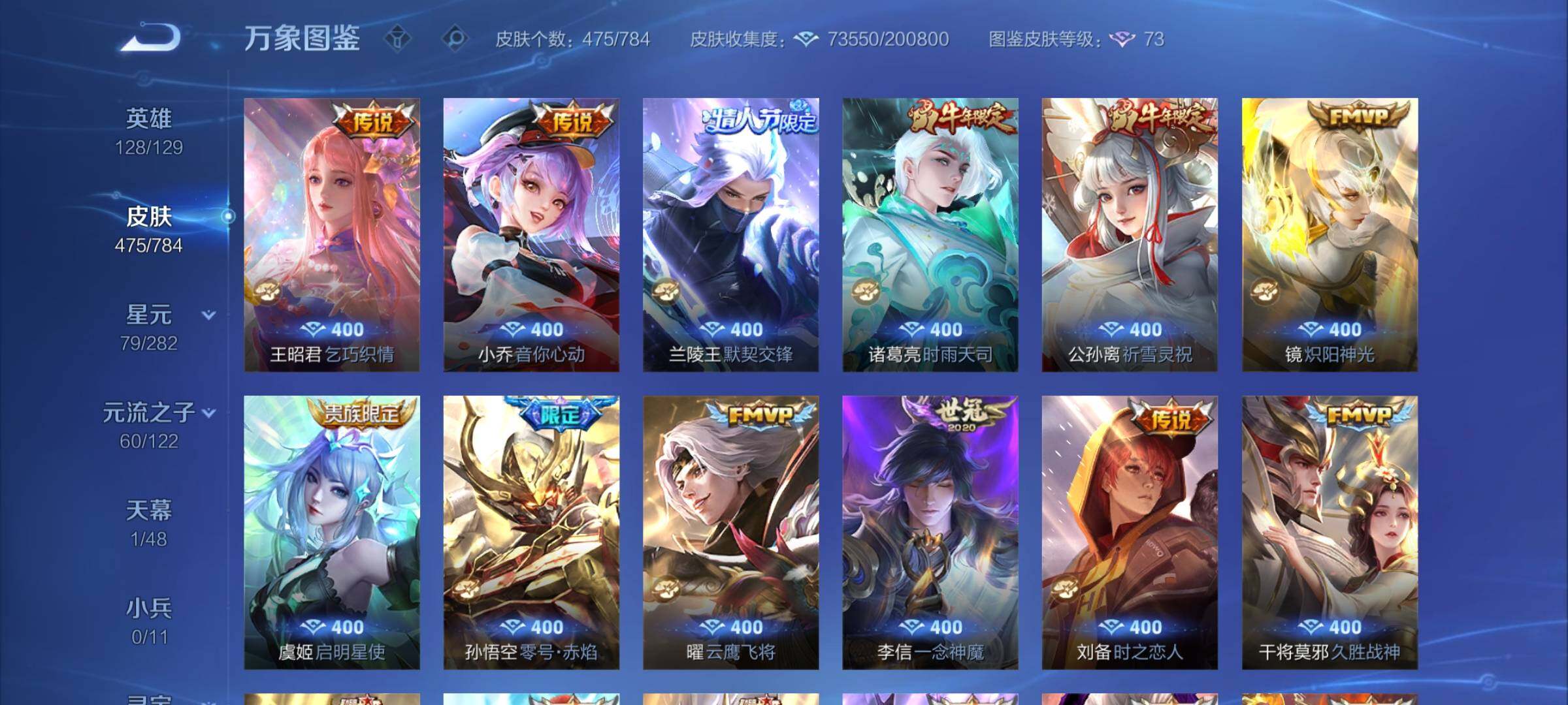 WZLX4244329王者荣耀账号详情图10 WZLX4244329王者荣耀账号详情图10