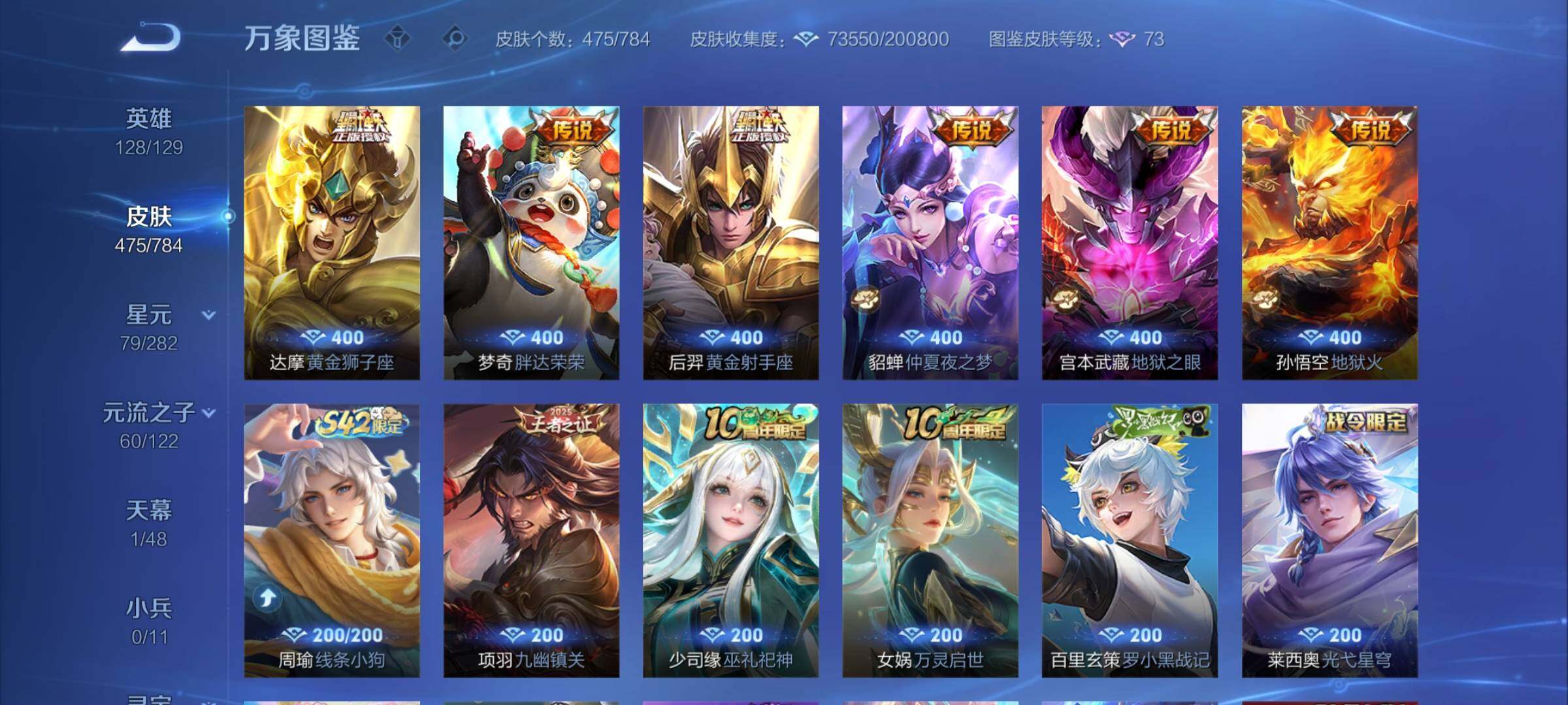 WZLX4244329王者荣耀账号详情图11 WZLX4244329王者荣耀账号详情图11