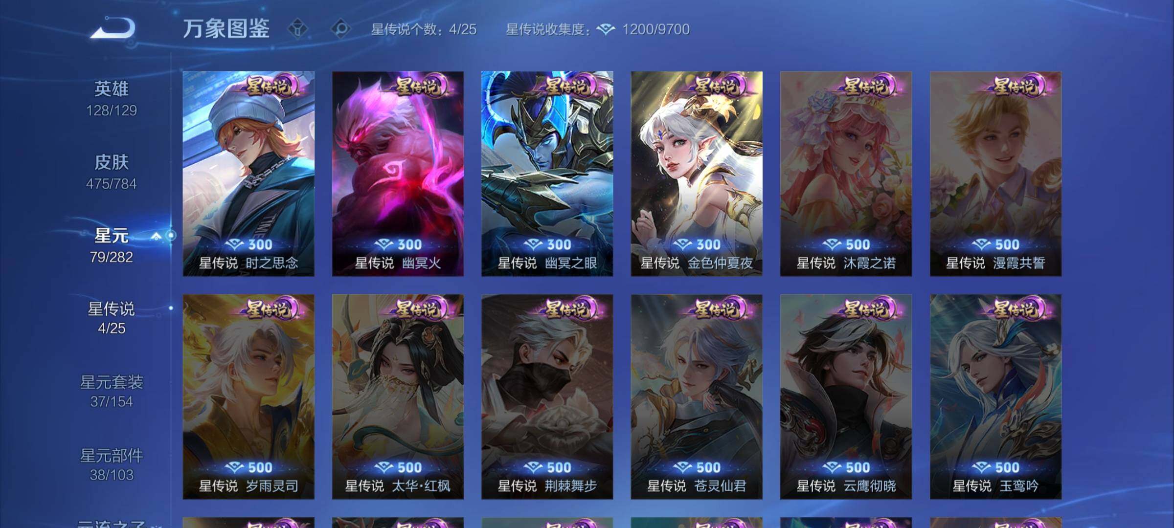 WZLX4244329王者荣耀账号详情图12 WZLX4244329王者荣耀账号详情图12