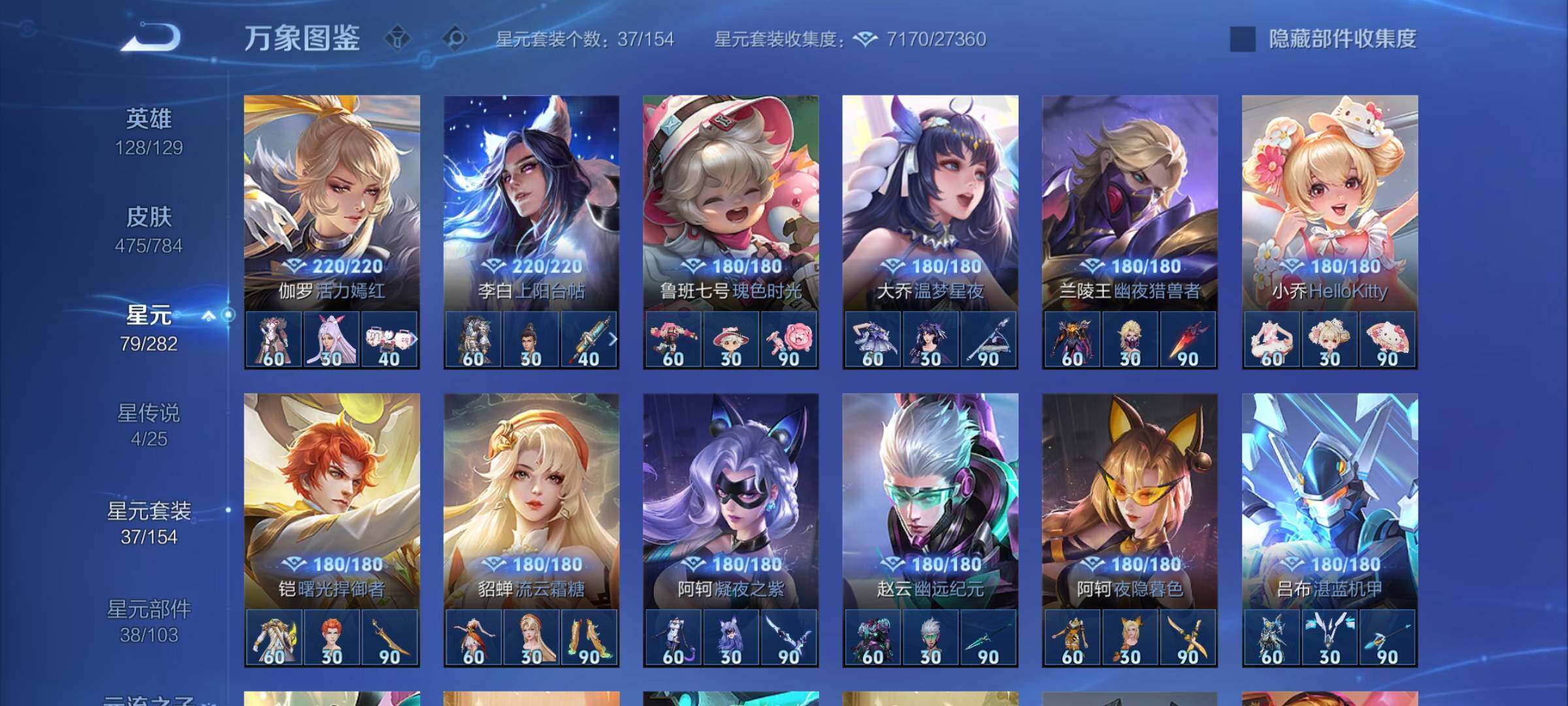 WZLX4244329王者荣耀账号详情图13 WZLX4244329王者荣耀账号详情图13