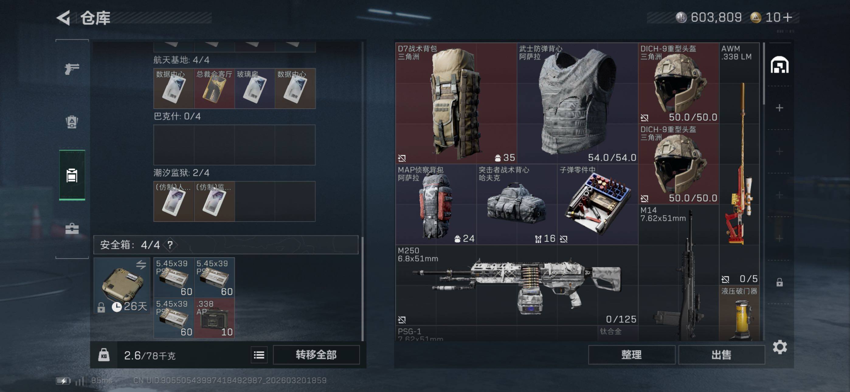 SJZCMW478810三角洲行动账号详情图8