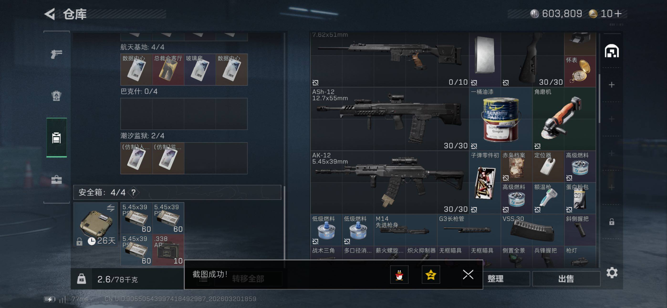 SJZCMW478810三角洲行动账号详情图9