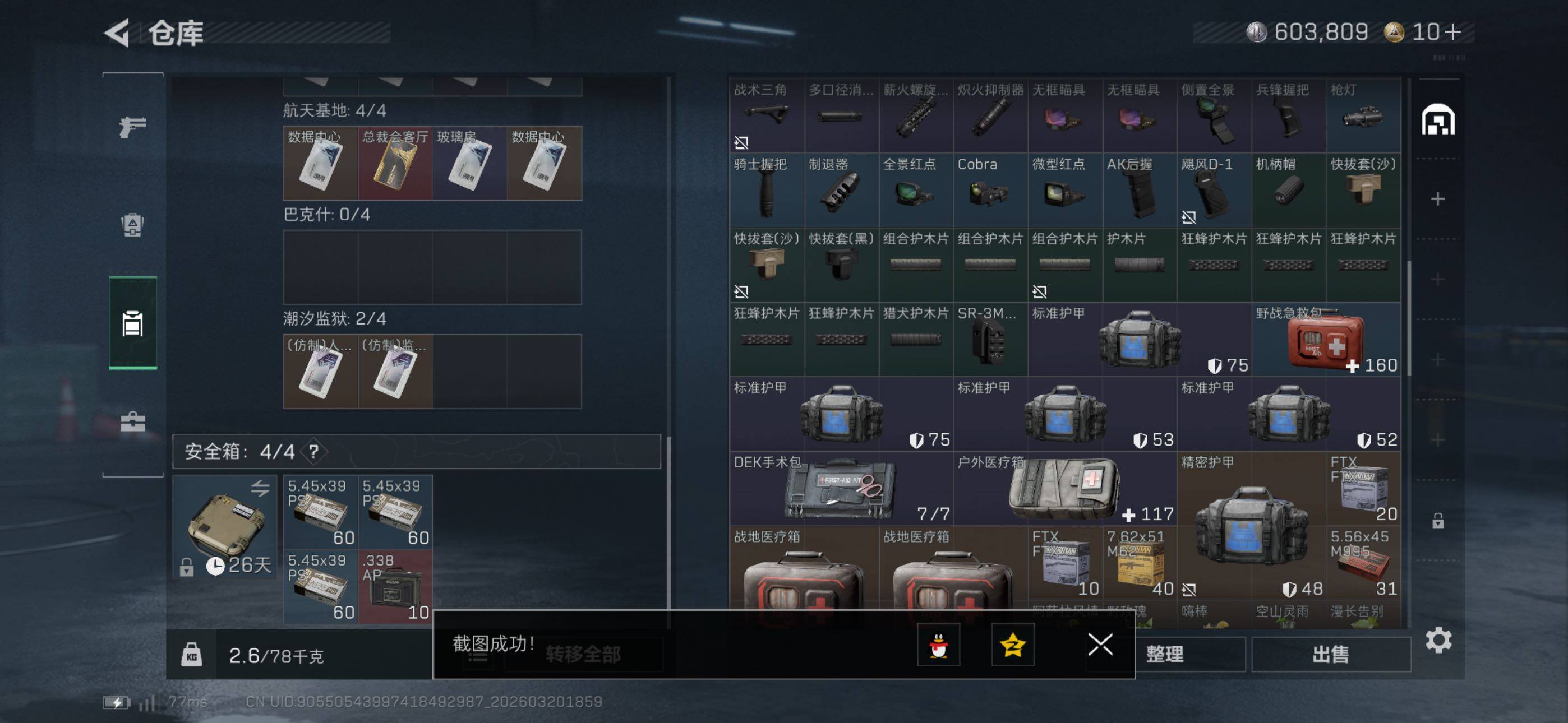 SJZCMW478810三角洲行动账号详情图10