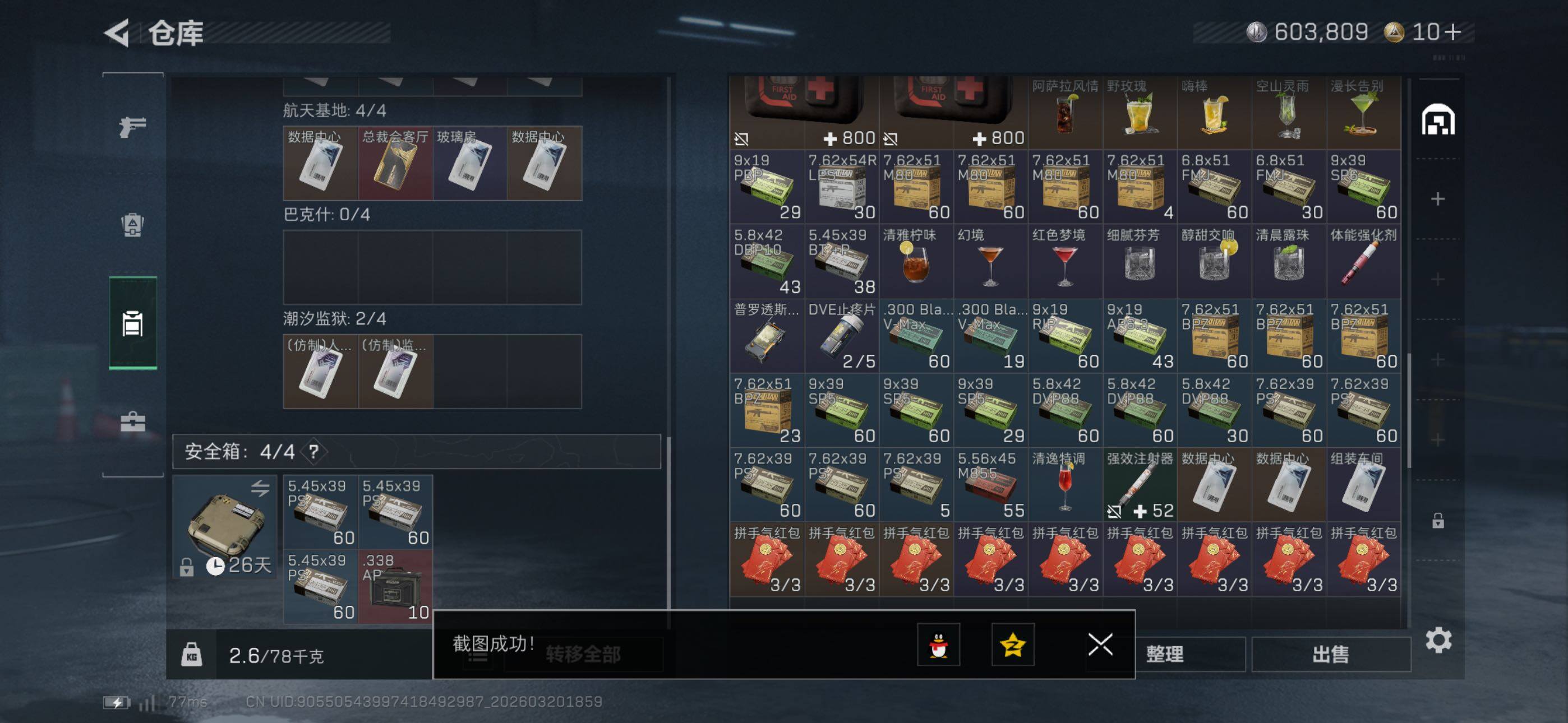 SJZCMW478810三角洲行动账号详情图11