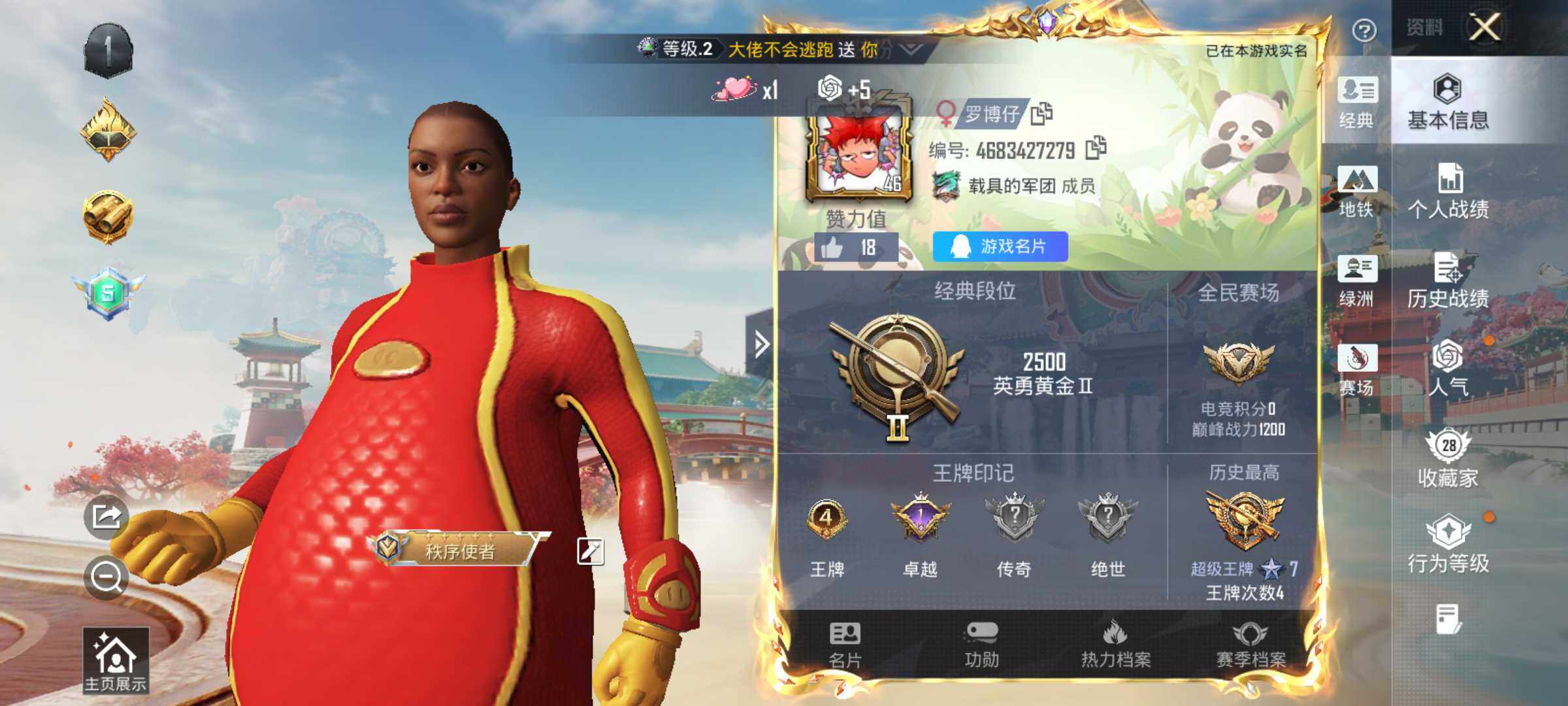 HPLE4135724和平精英账号详情图4 HPLE4135724和平精英账号详情图4