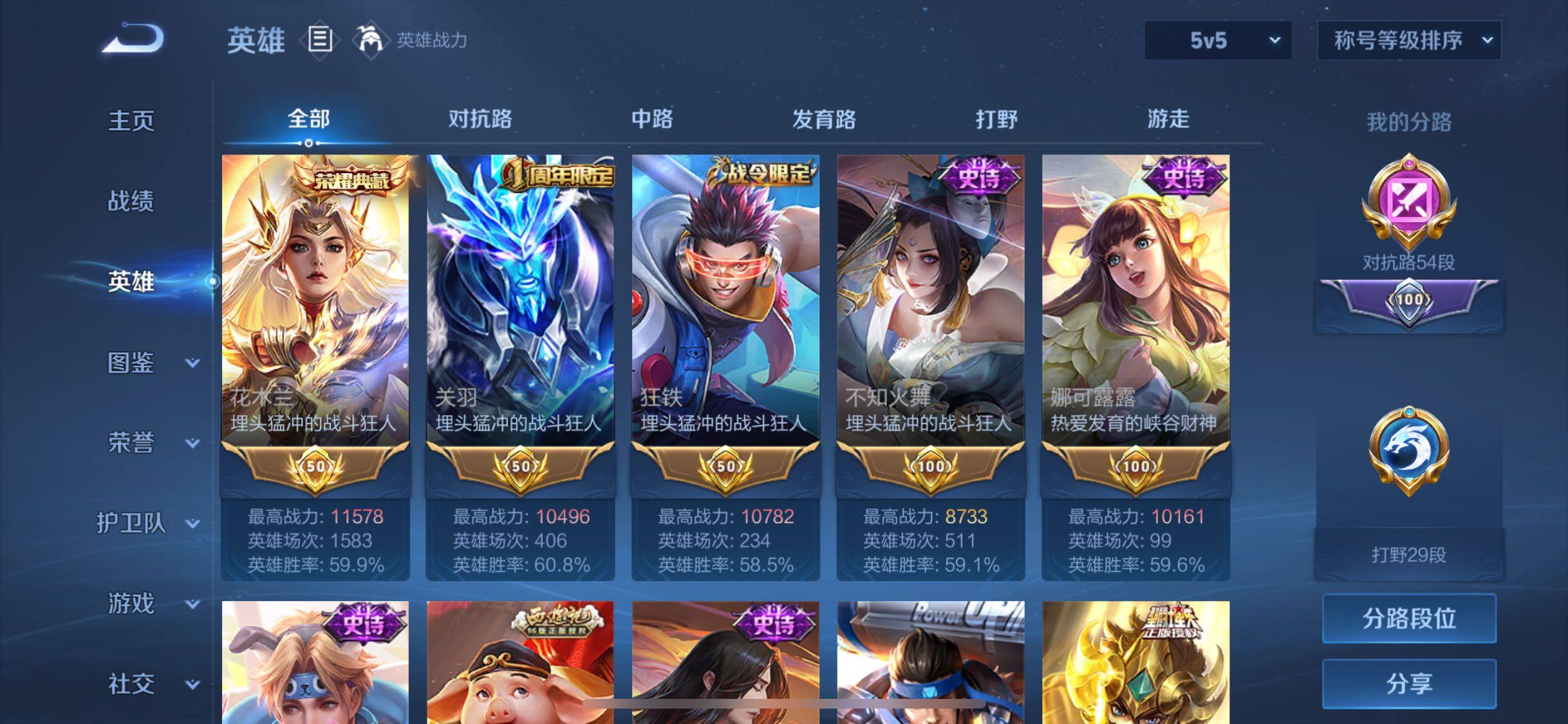 WZLX4244140王者荣耀账号详情图3 WZLX4244140王者荣耀账号详情图3