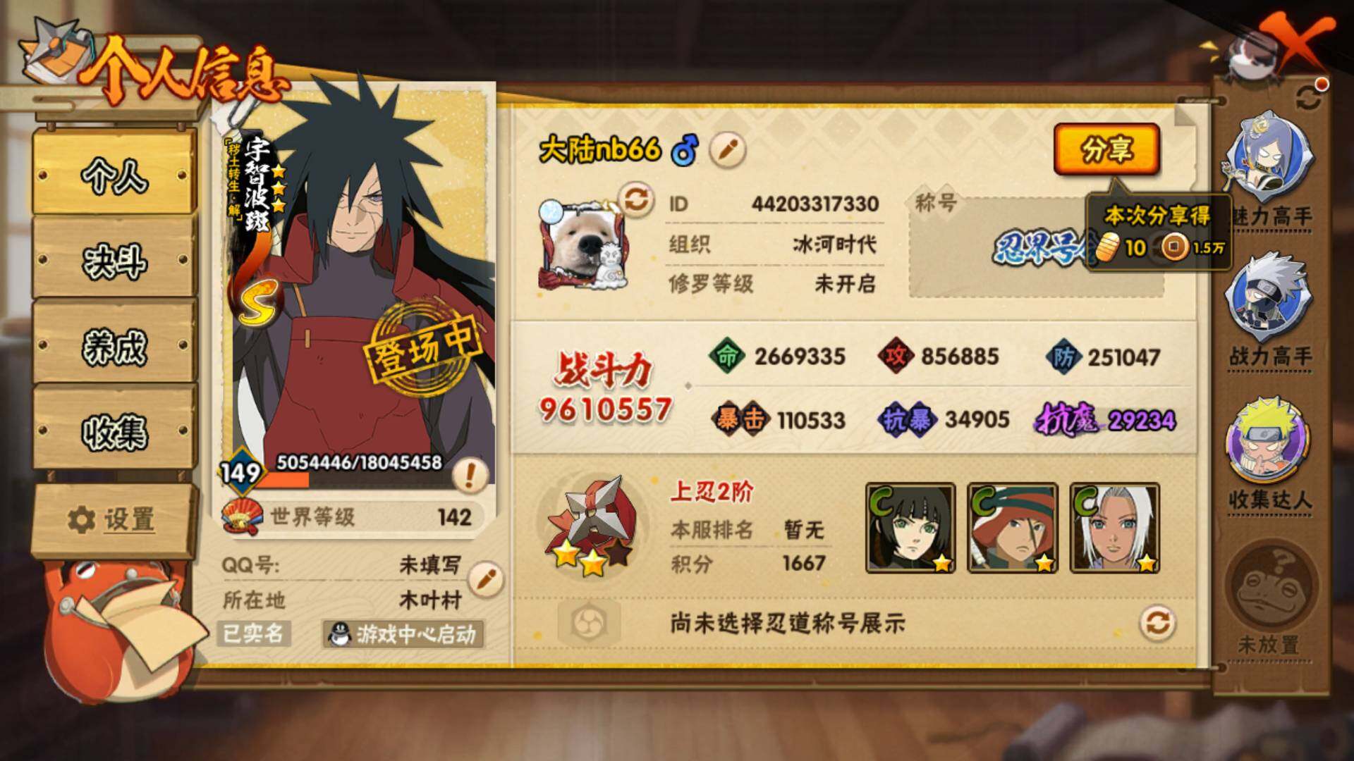 HYLFY421994火影忍者账号详情图4 HYLFY421994火影忍者账号详情图4