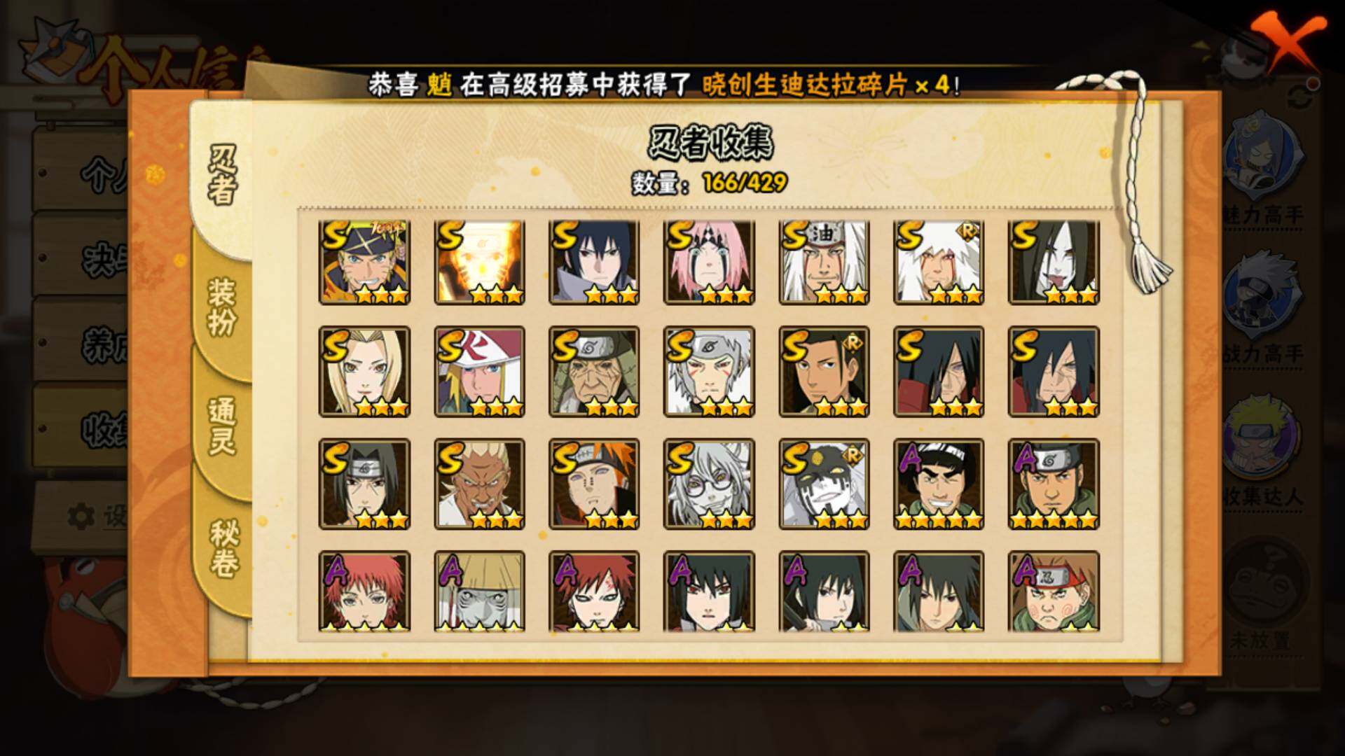 HYLFY421994火影忍者账号详情图6 HYLFY421994火影忍者账号详情图6