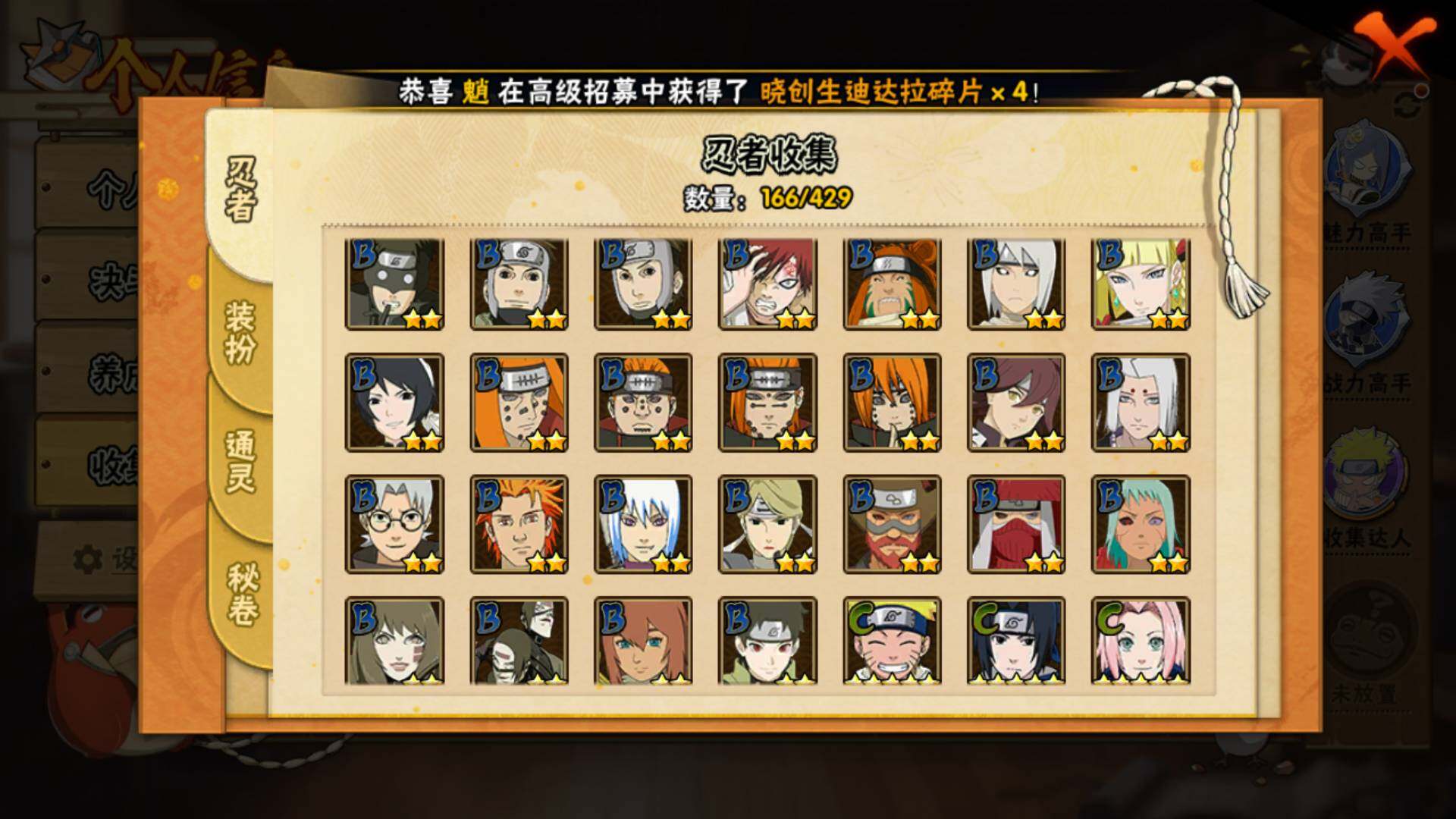 HYLFY421994火影忍者账号详情图9 HYLFY421994火影忍者账号详情图9