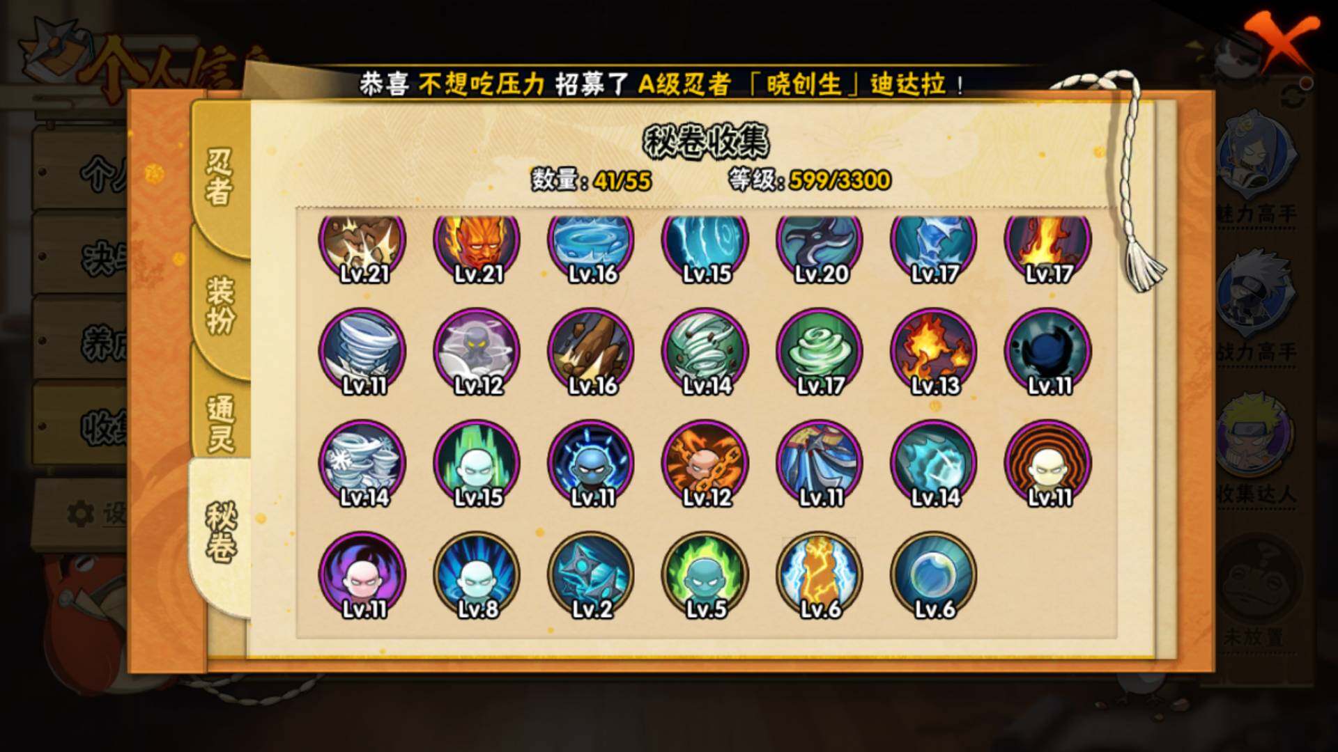 HYLFY421994火影忍者账号详情图17 HYLFY421994火影忍者账号详情图17