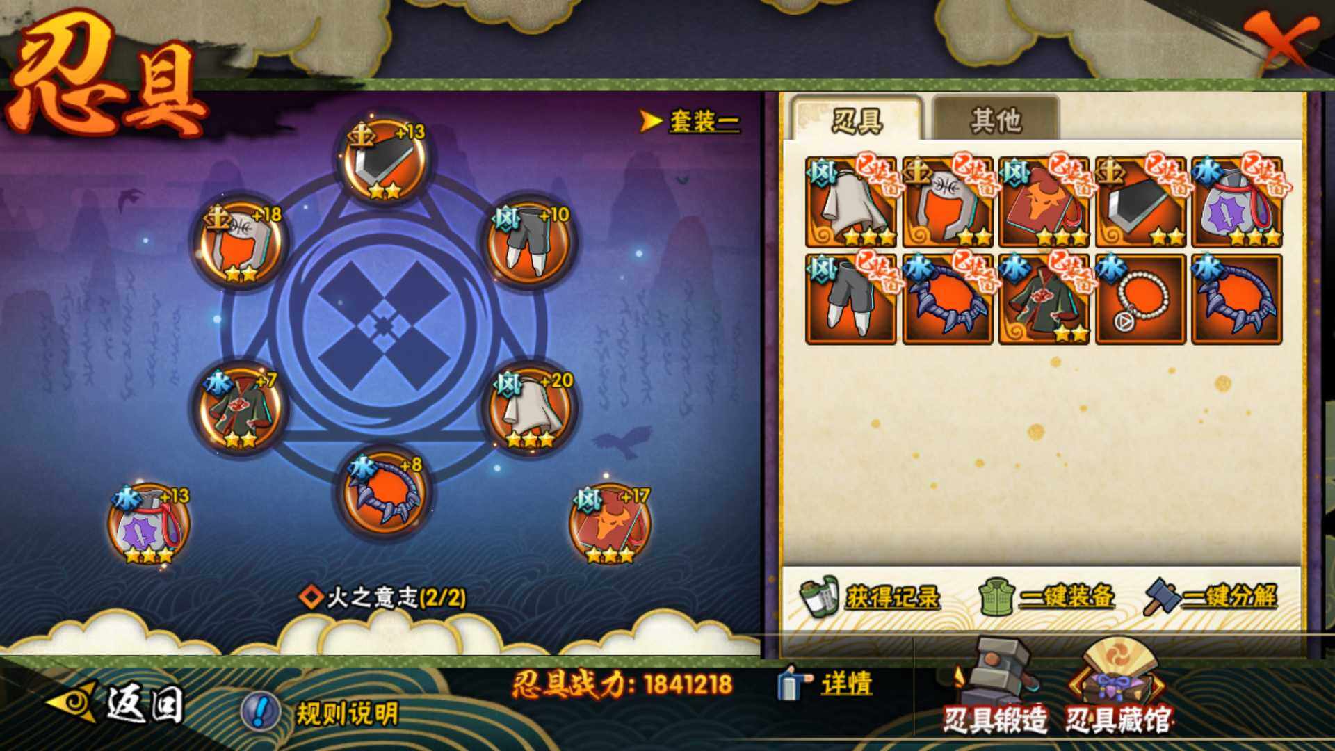 HYLFY421994火影忍者账号详情图22 HYLFY421994火影忍者账号详情图22