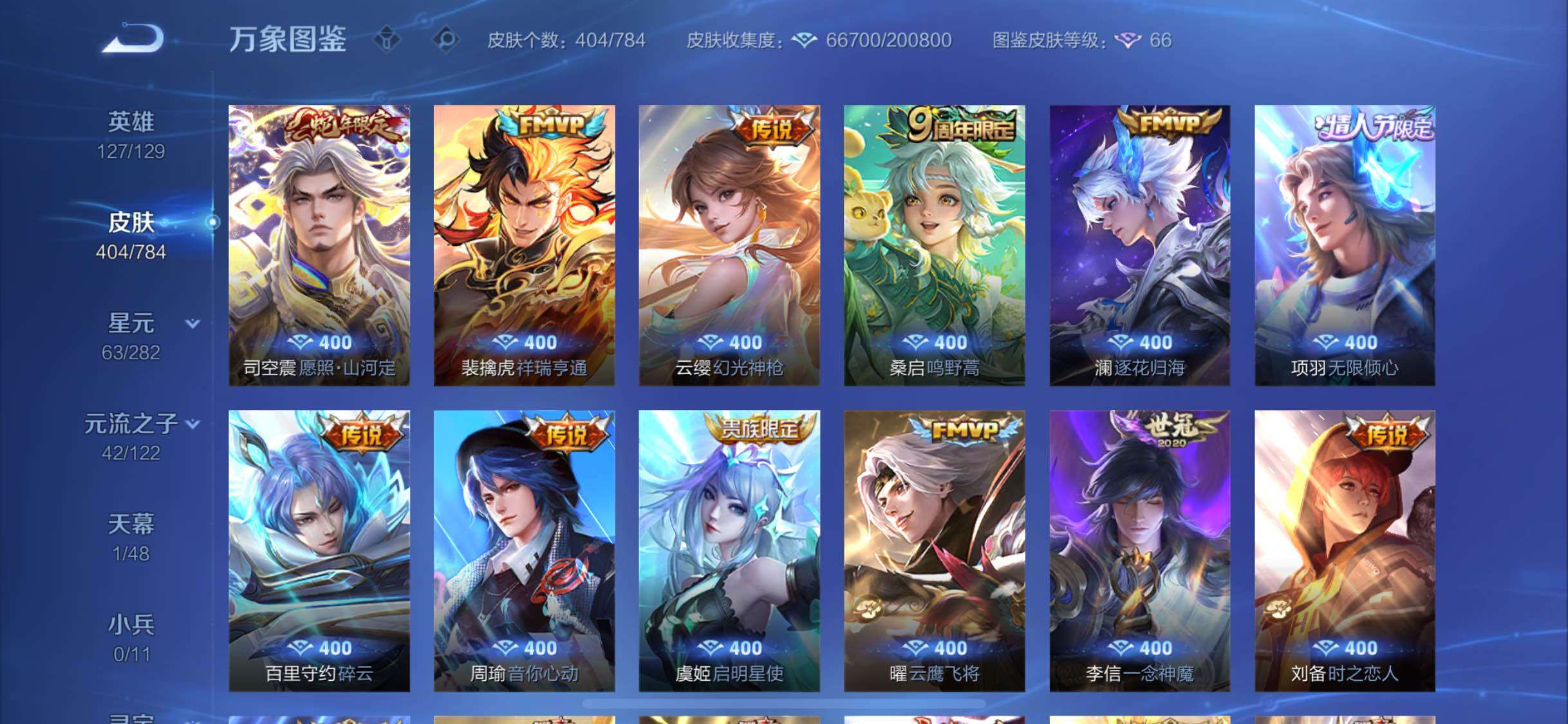 WZLX4244140王者荣耀账号详情图7 WZLX4244140王者荣耀账号详情图7