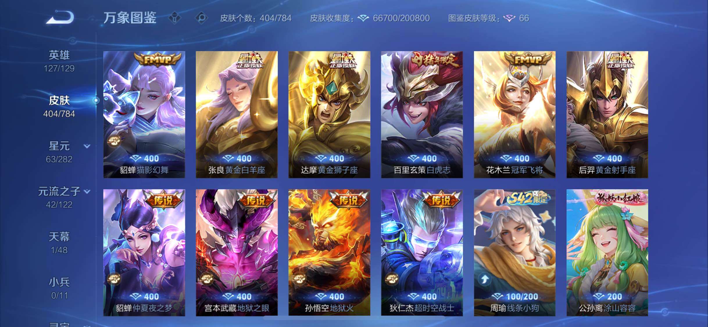 WZLX4244140王者荣耀账号详情图8 WZLX4244140王者荣耀账号详情图8