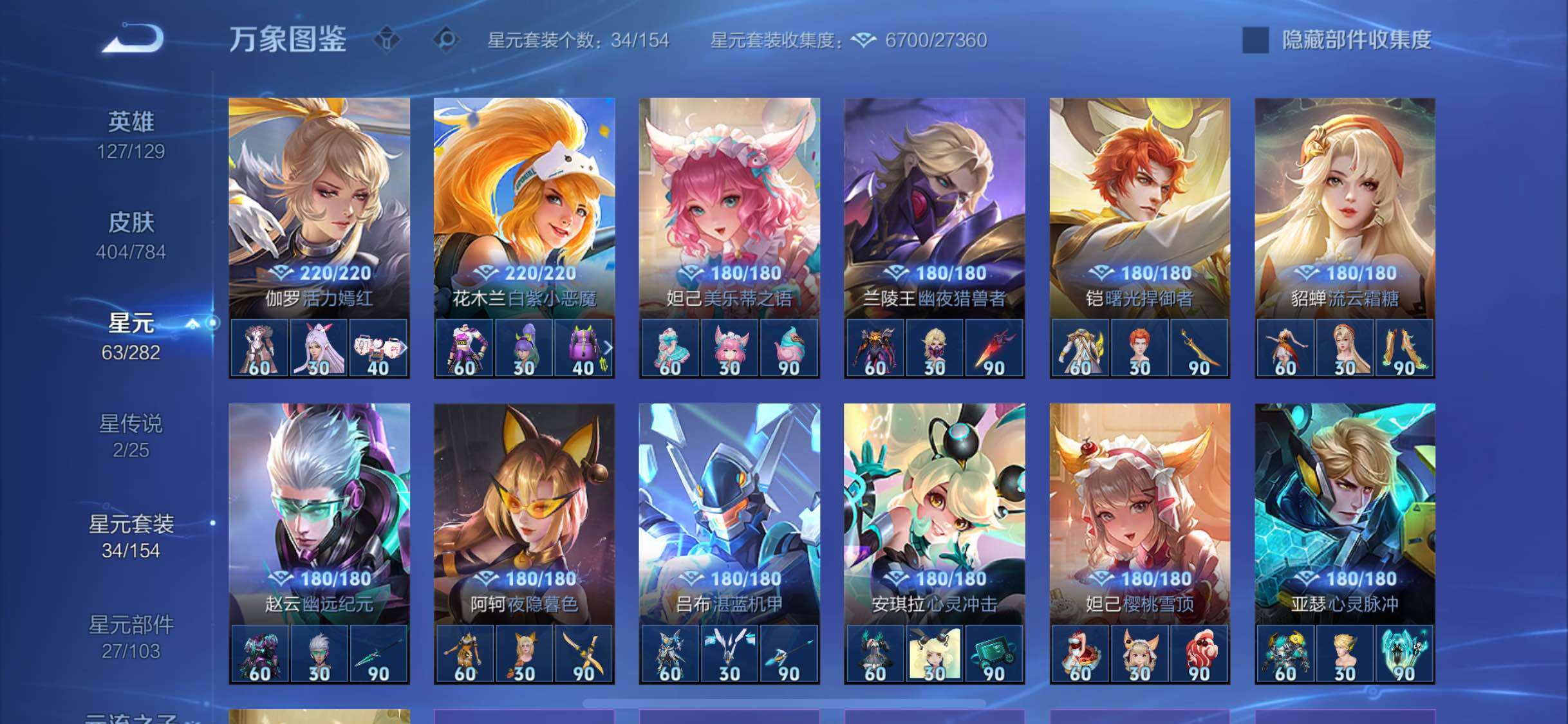 WZLX4244140王者荣耀账号详情图11 WZLX4244140王者荣耀账号详情图11