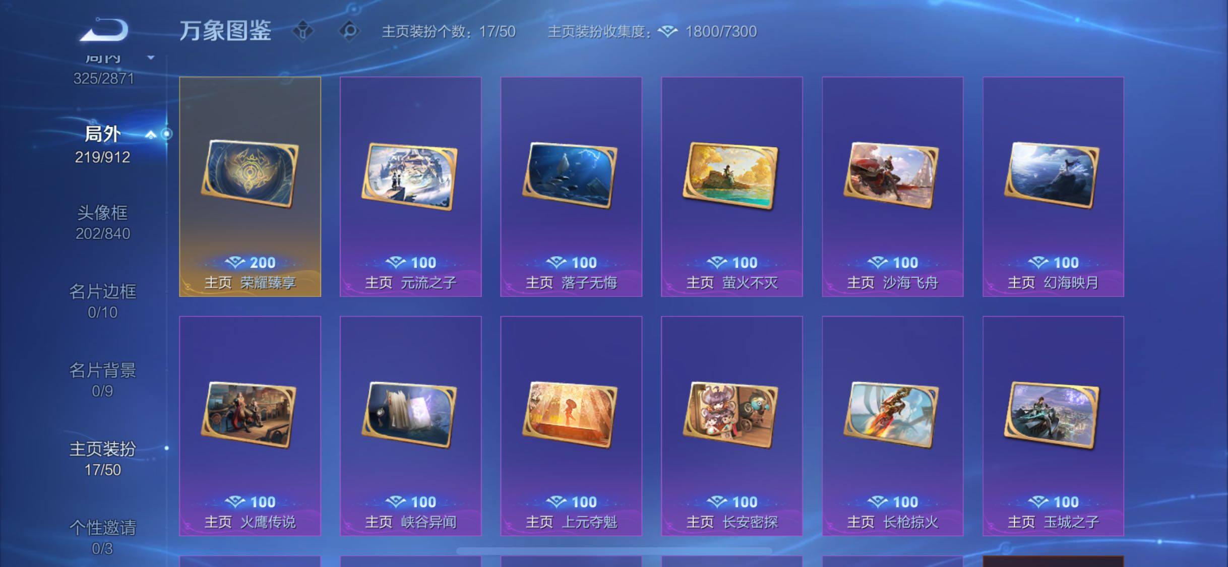 WZLX4244140王者荣耀账号详情图15 WZLX4244140王者荣耀账号详情图15