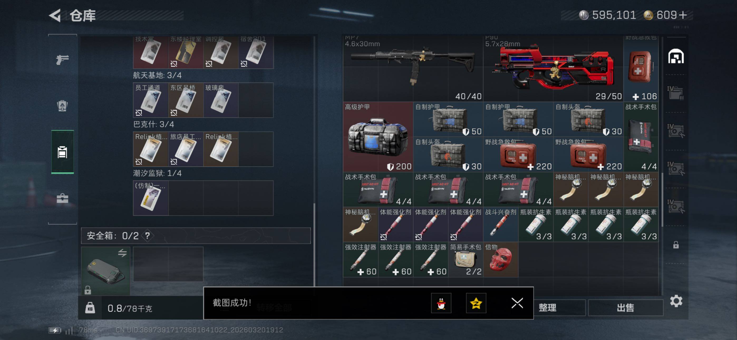 SJZCMW478862三角洲行动账号详情图20