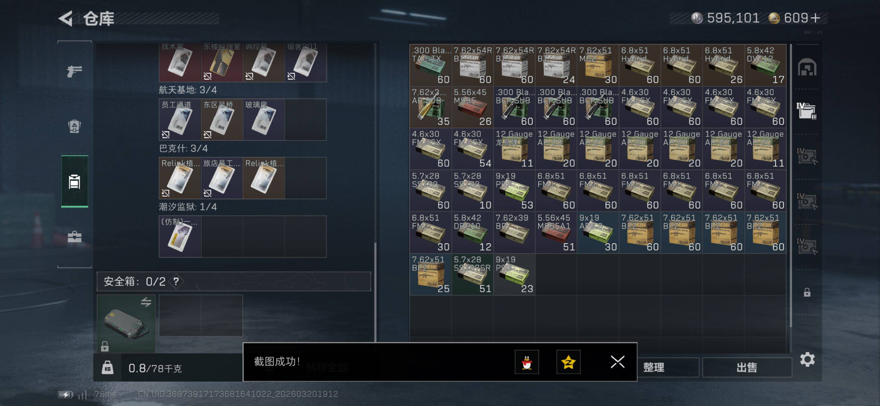 SJZCMW478862三角洲行动账号详情图19